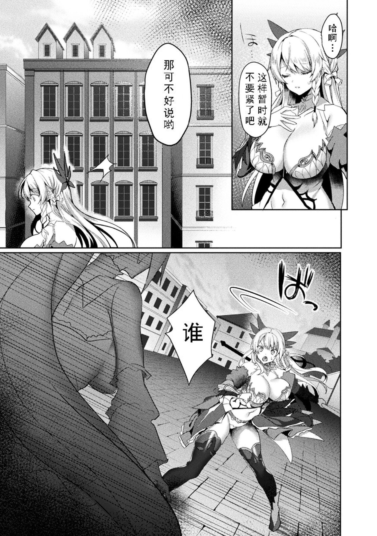 Eden's Ritter - Inetsu no Seima Kishi Lucifer Hen THE COMIC page 67