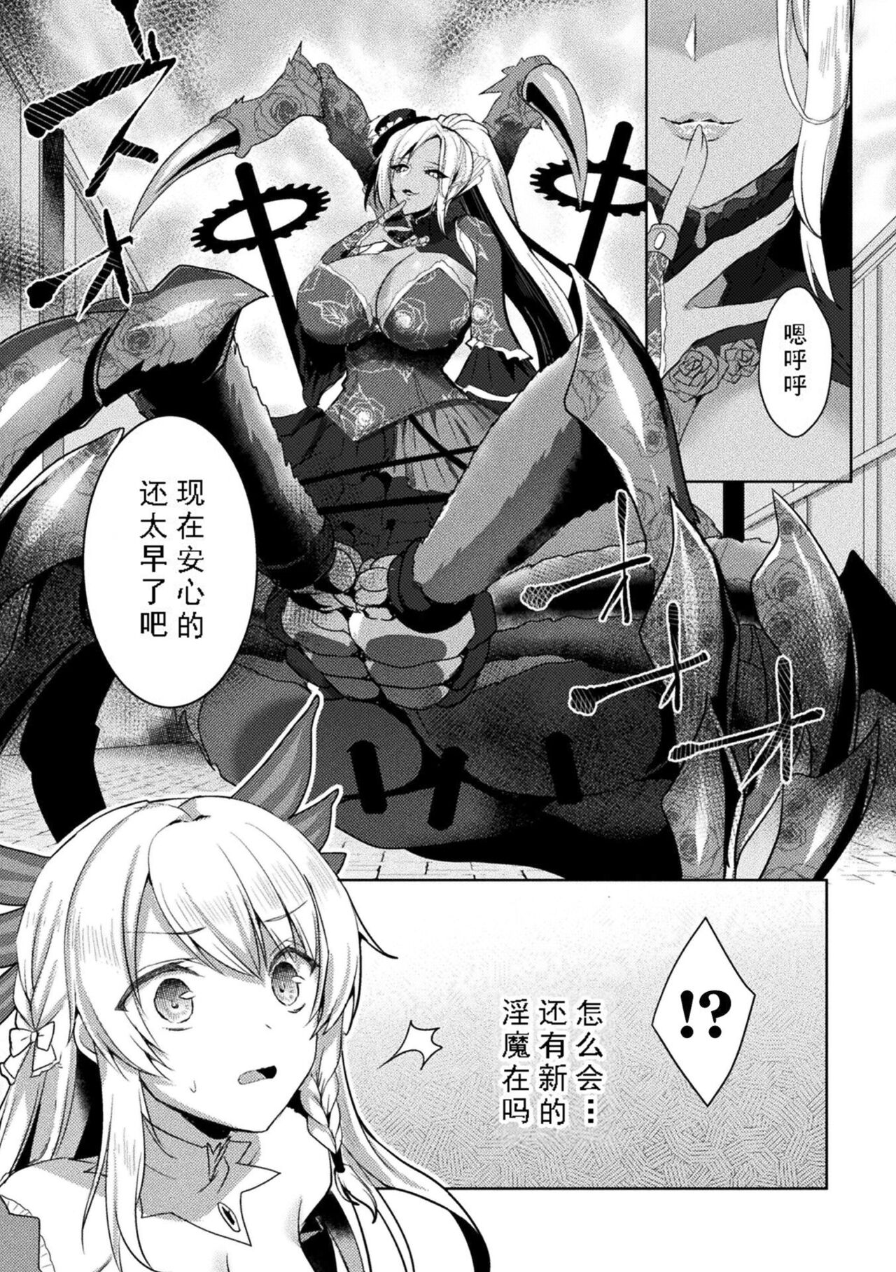 Eden's Ritter - Inetsu no Seima Kishi Lucifer Hen THE COMIC page 68