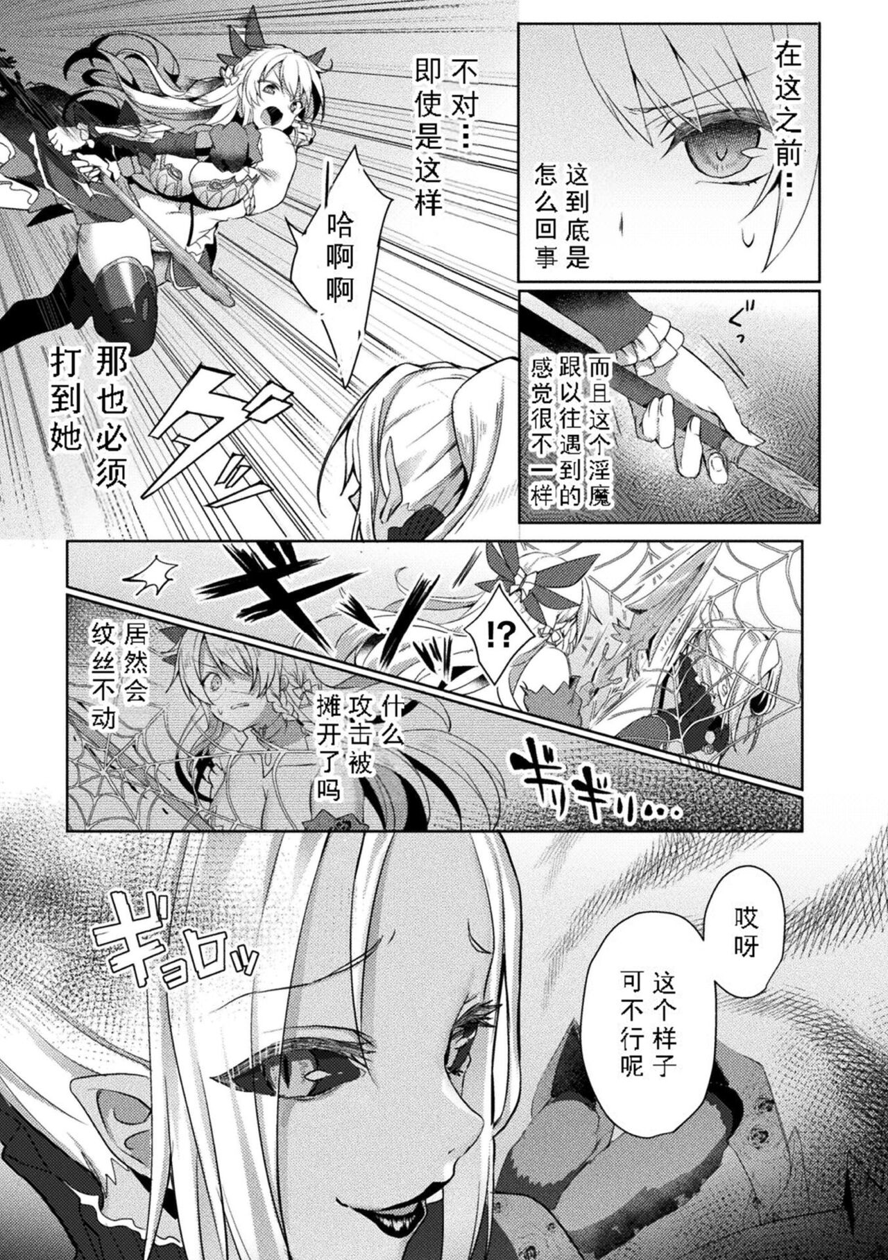 Eden's Ritter - Inetsu no Seima Kishi Lucifer Hen THE COMIC page 69