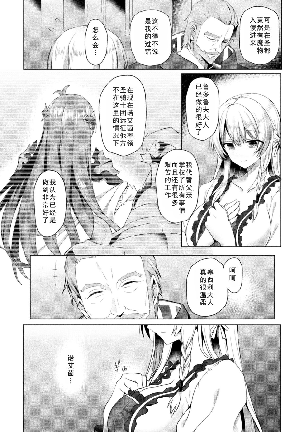 Eden's Ritter - Inetsu no Seima Kishi Lucifer Hen THE COMIC page 7