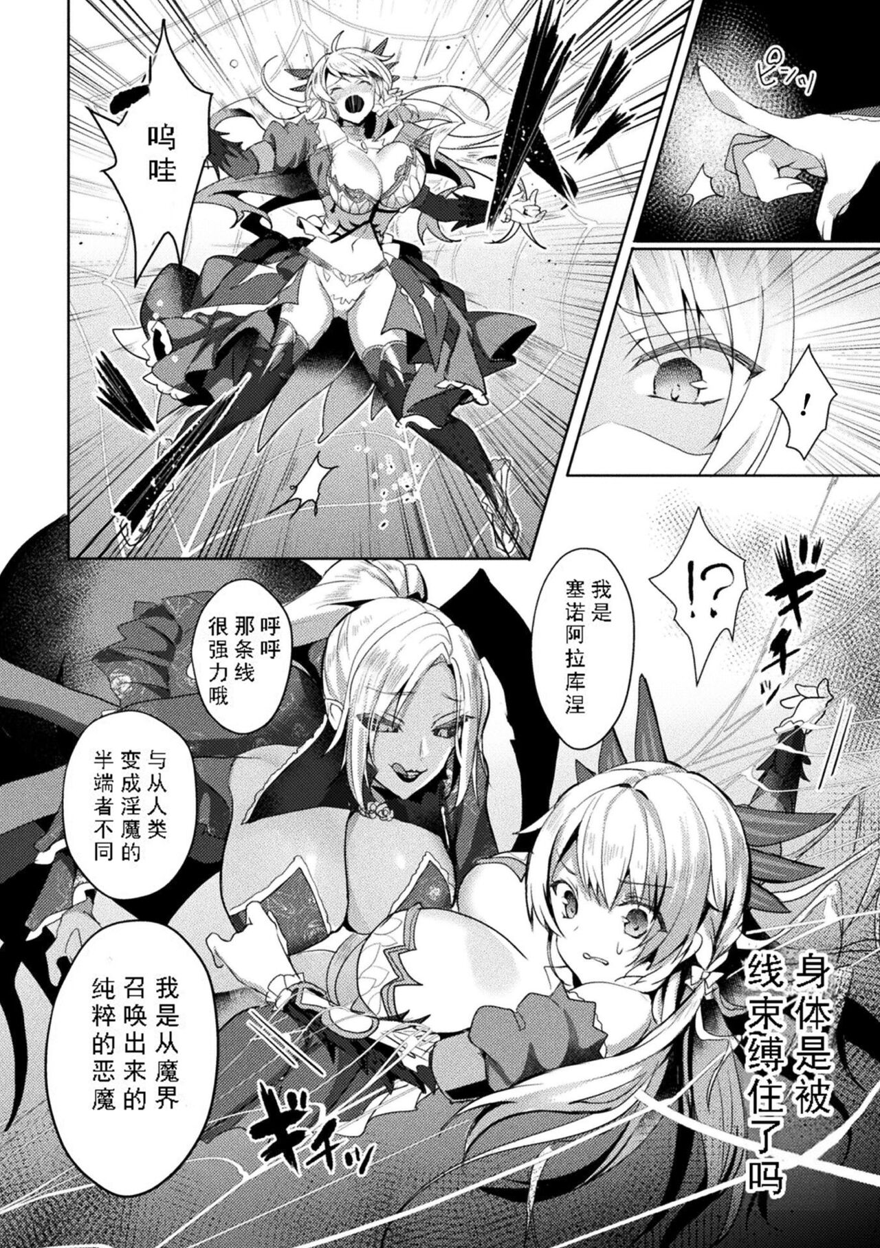 Eden's Ritter - Inetsu no Seima Kishi Lucifer Hen THE COMIC page 70