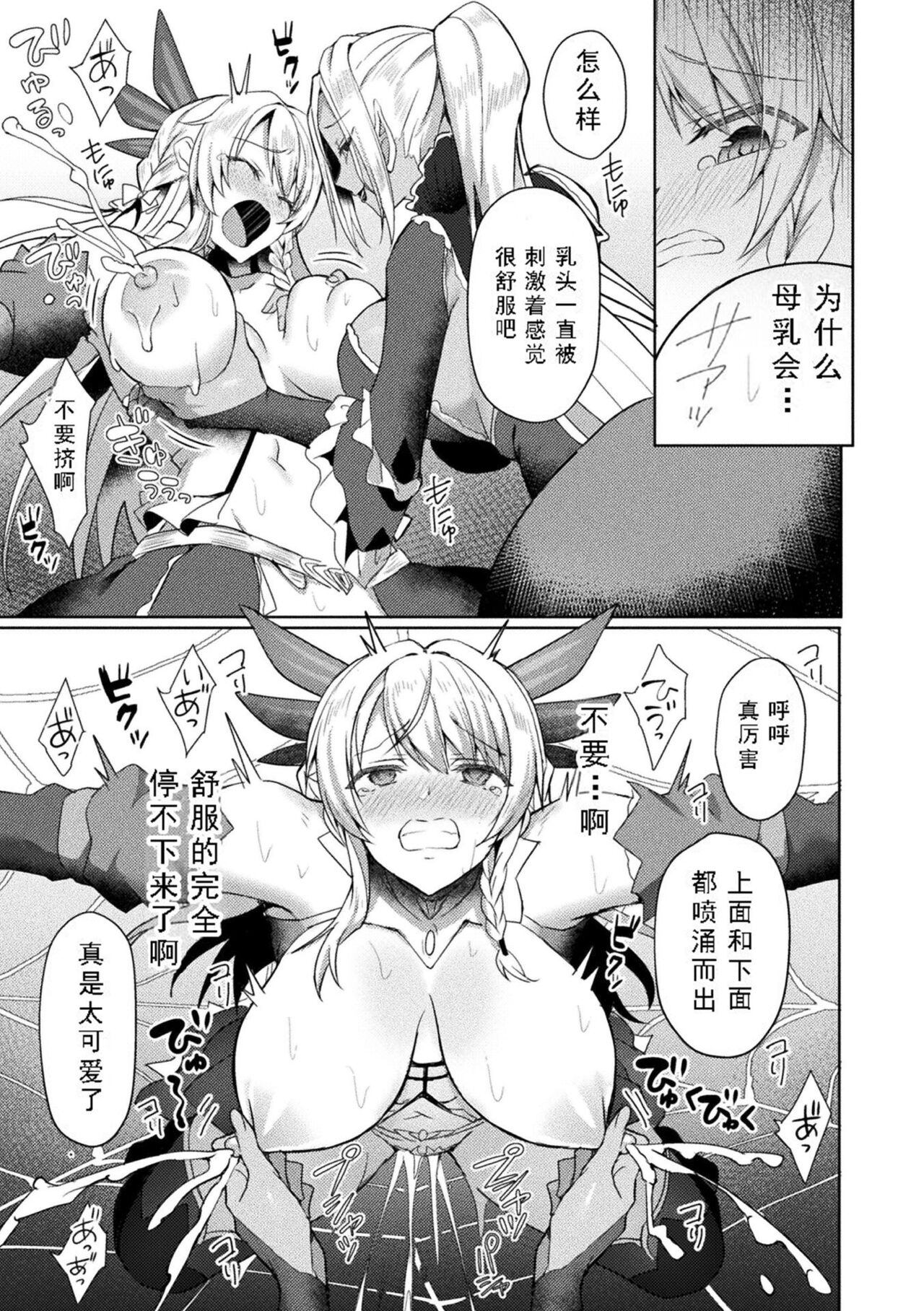 Eden's Ritter - Inetsu no Seima Kishi Lucifer Hen THE COMIC page 77