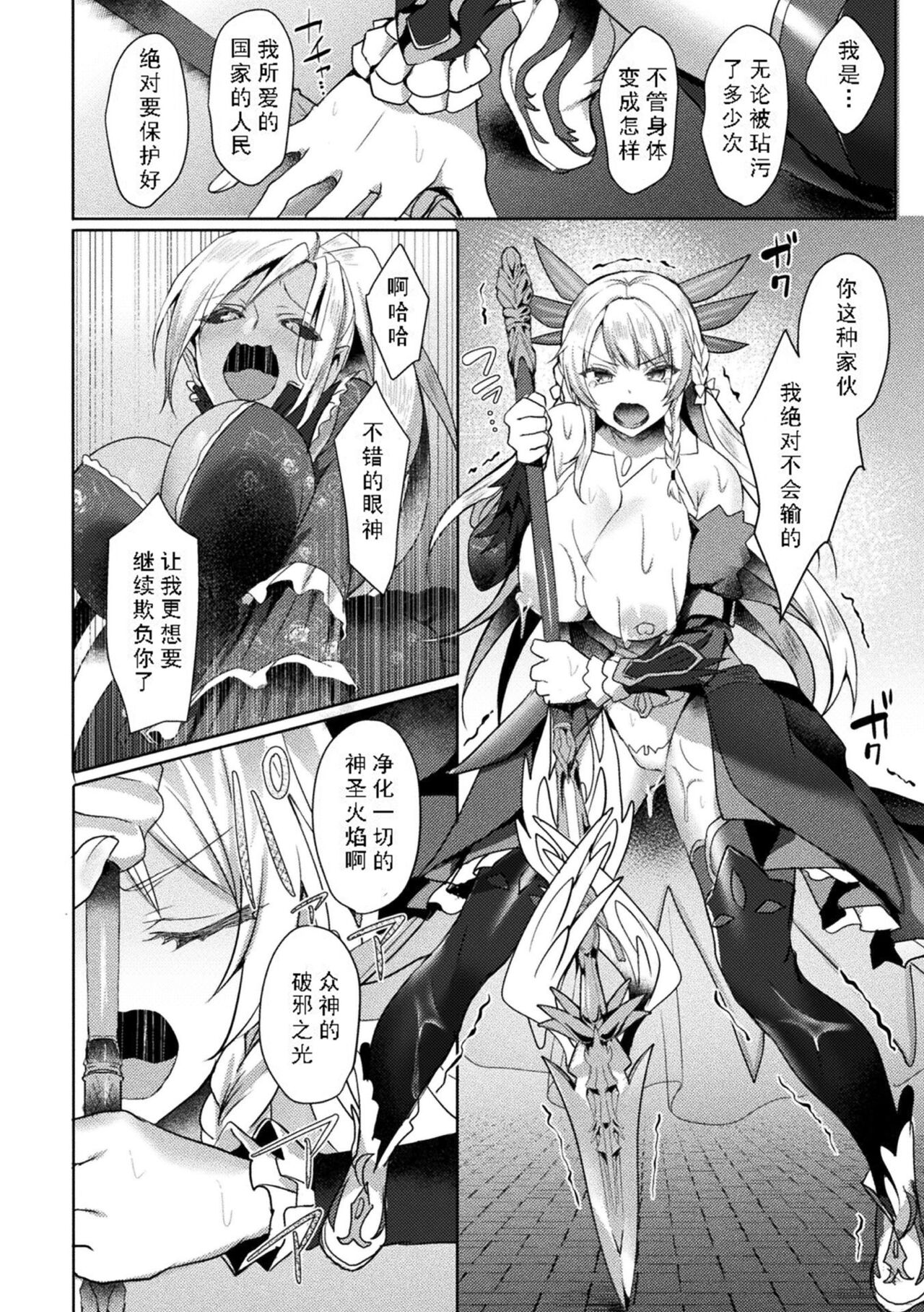 Eden's Ritter - Inetsu no Seima Kishi Lucifer Hen THE COMIC page 82