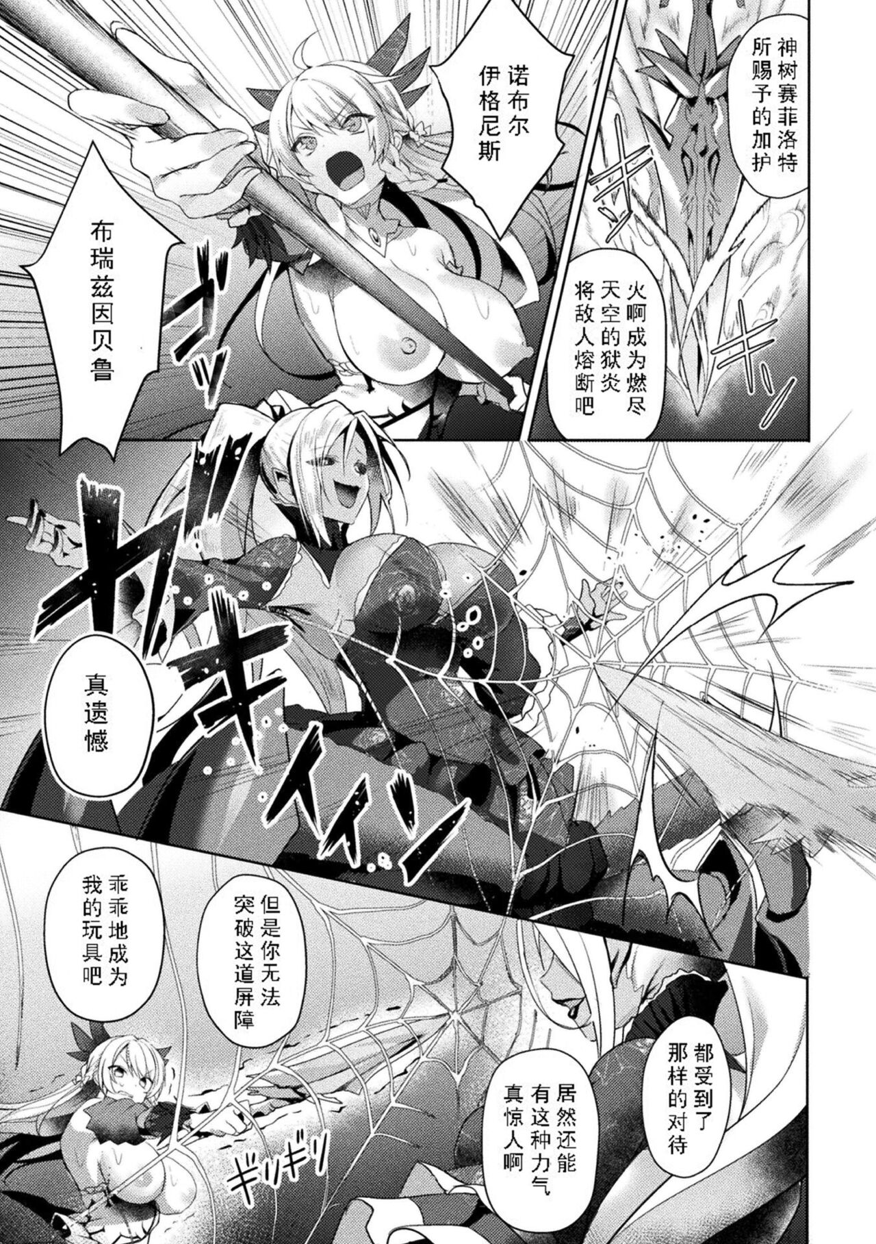Eden's Ritter - Inetsu no Seima Kishi Lucifer Hen THE COMIC page 83