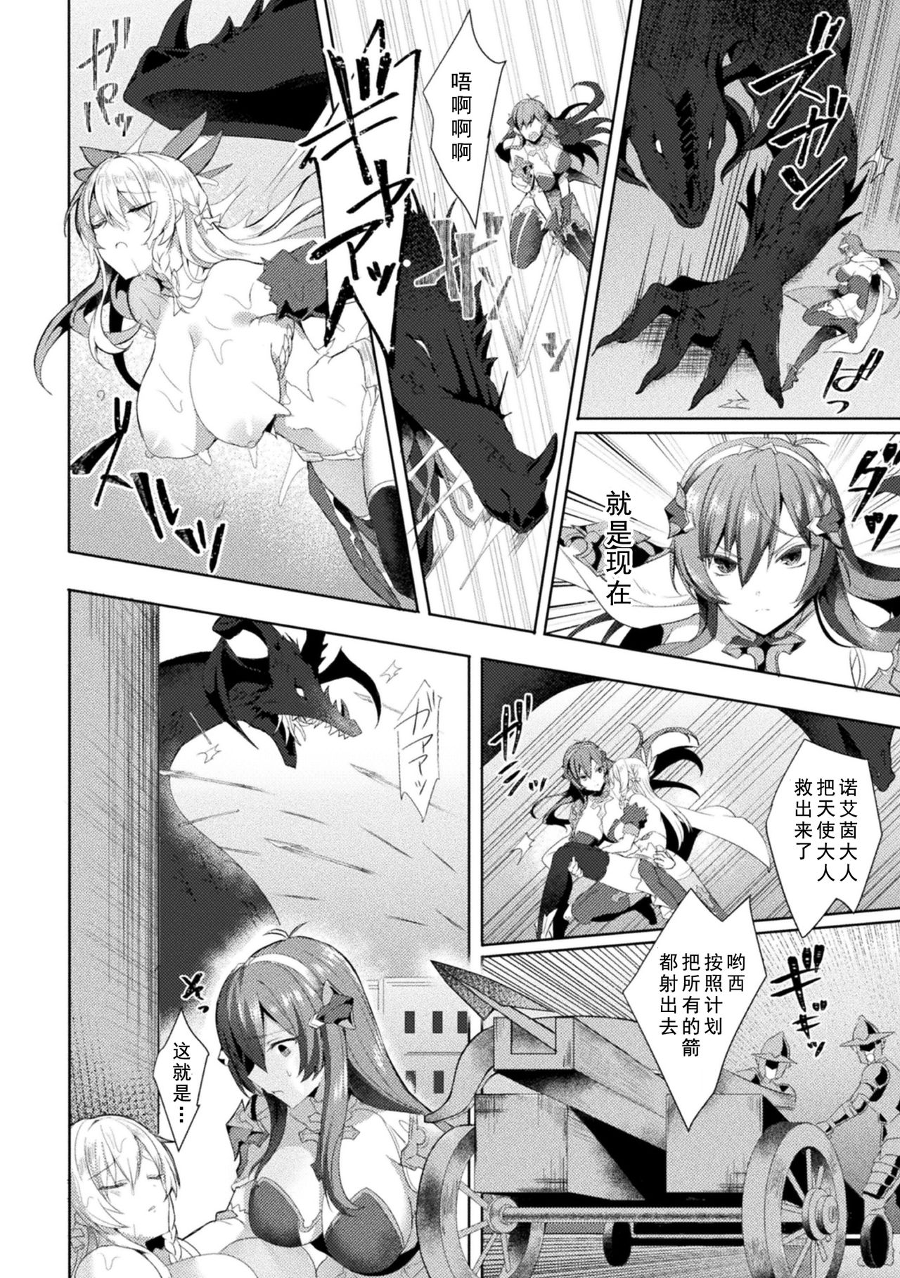 Eden's Ritter - Inetsu no Seima Kishi Lucifer Hen THE COMIC page 88