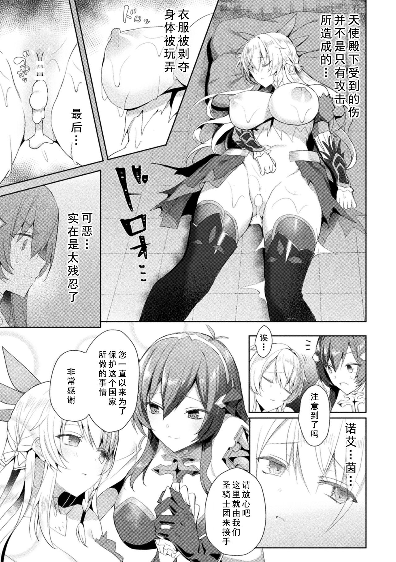 Eden's Ritter - Inetsu no Seima Kishi Lucifer Hen THE COMIC page 89