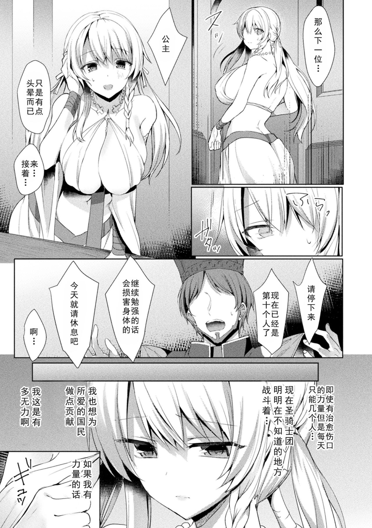 Eden's Ritter - Inetsu no Seima Kishi Lucifer Hen THE COMIC page 9