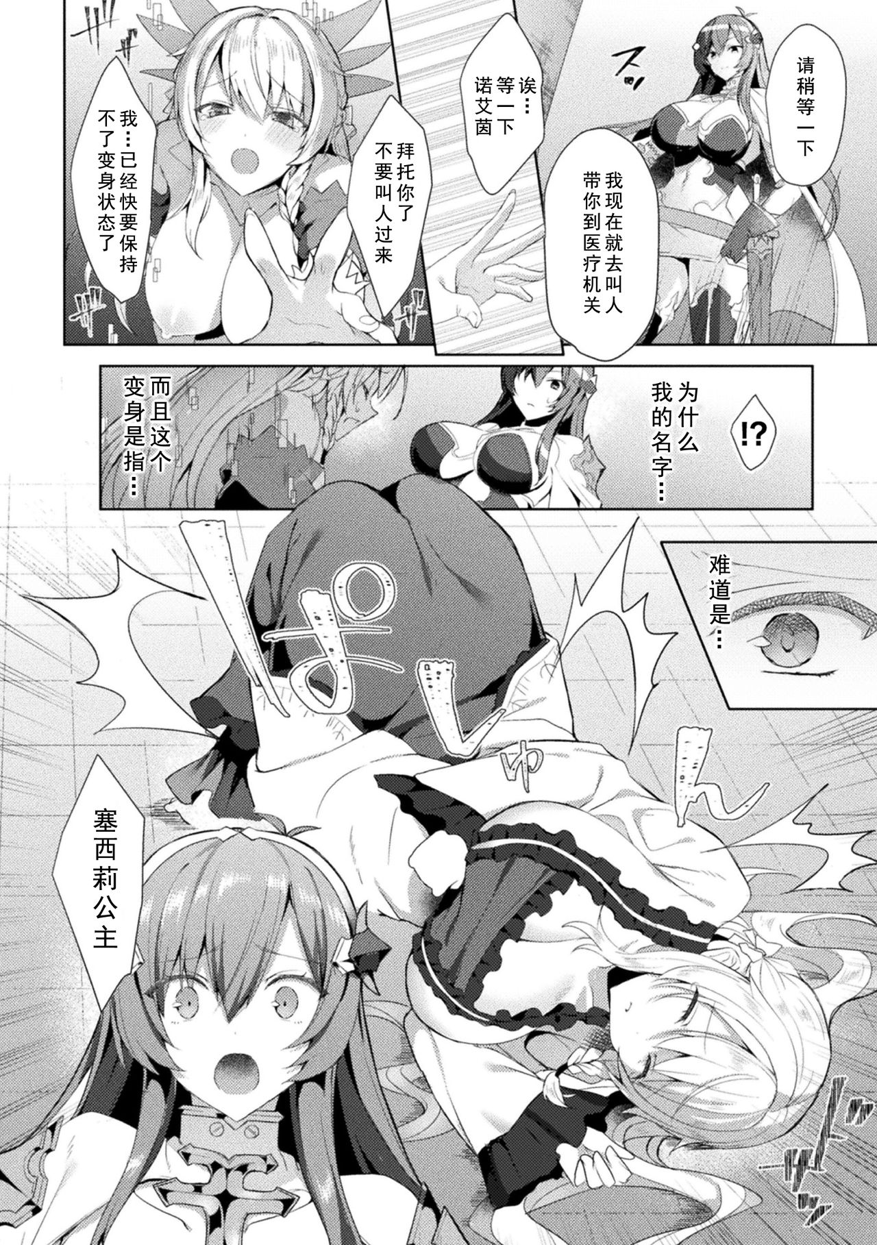 Eden's Ritter - Inetsu no Seima Kishi Lucifer Hen THE COMIC page 90