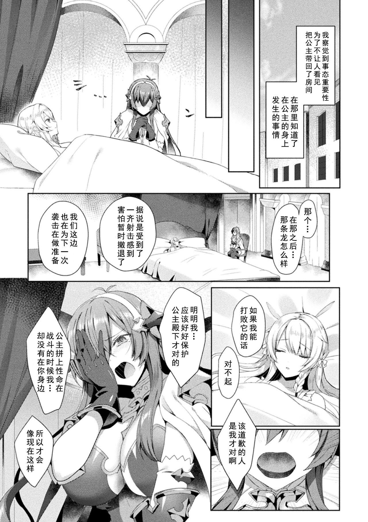 Eden's Ritter - Inetsu no Seima Kishi Lucifer Hen THE COMIC page 91