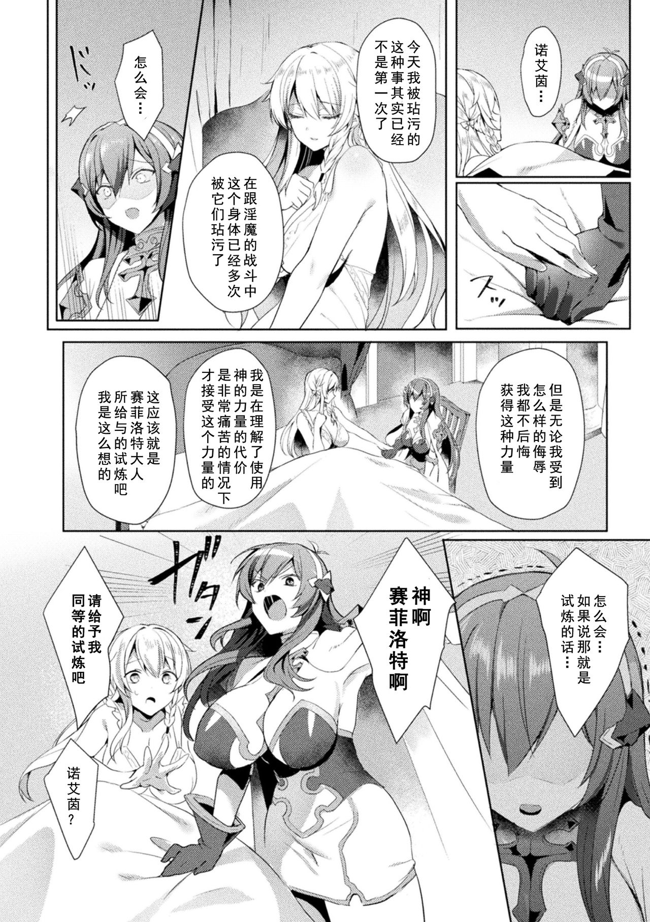 Eden's Ritter - Inetsu no Seima Kishi Lucifer Hen THE COMIC page 92