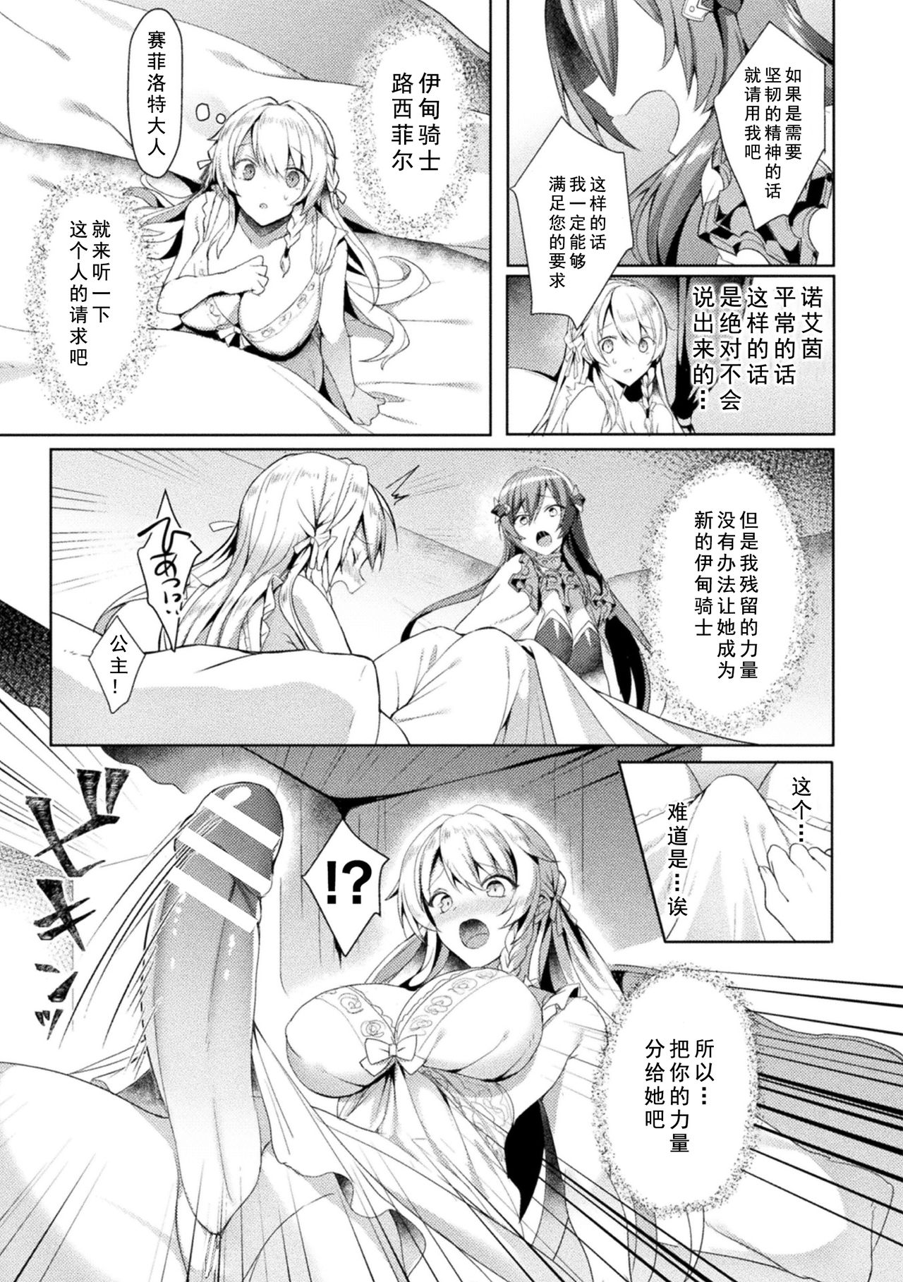 Eden's Ritter - Inetsu no Seima Kishi Lucifer Hen THE COMIC page 93