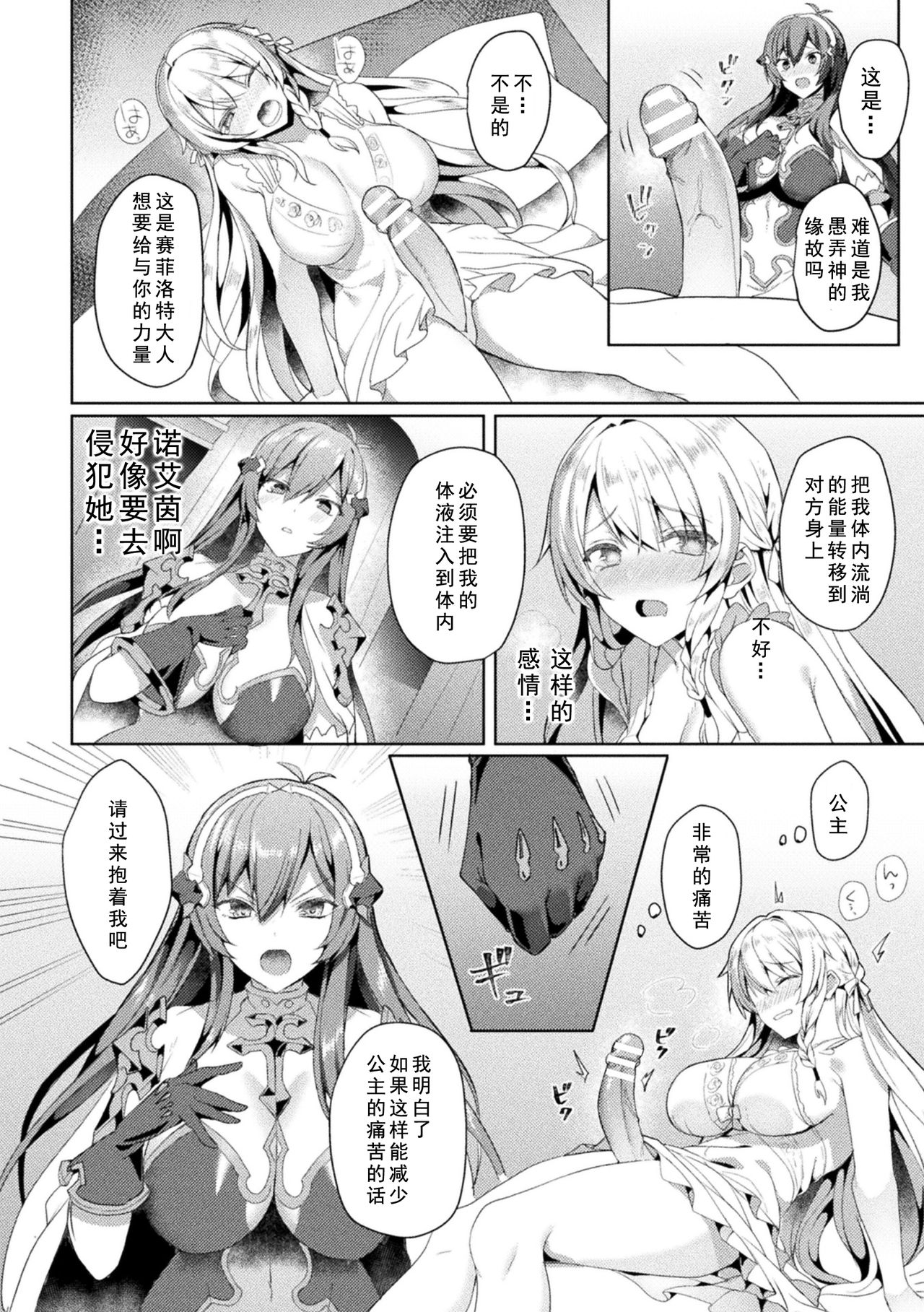 Eden's Ritter - Inetsu no Seima Kishi Lucifer Hen THE COMIC page 94