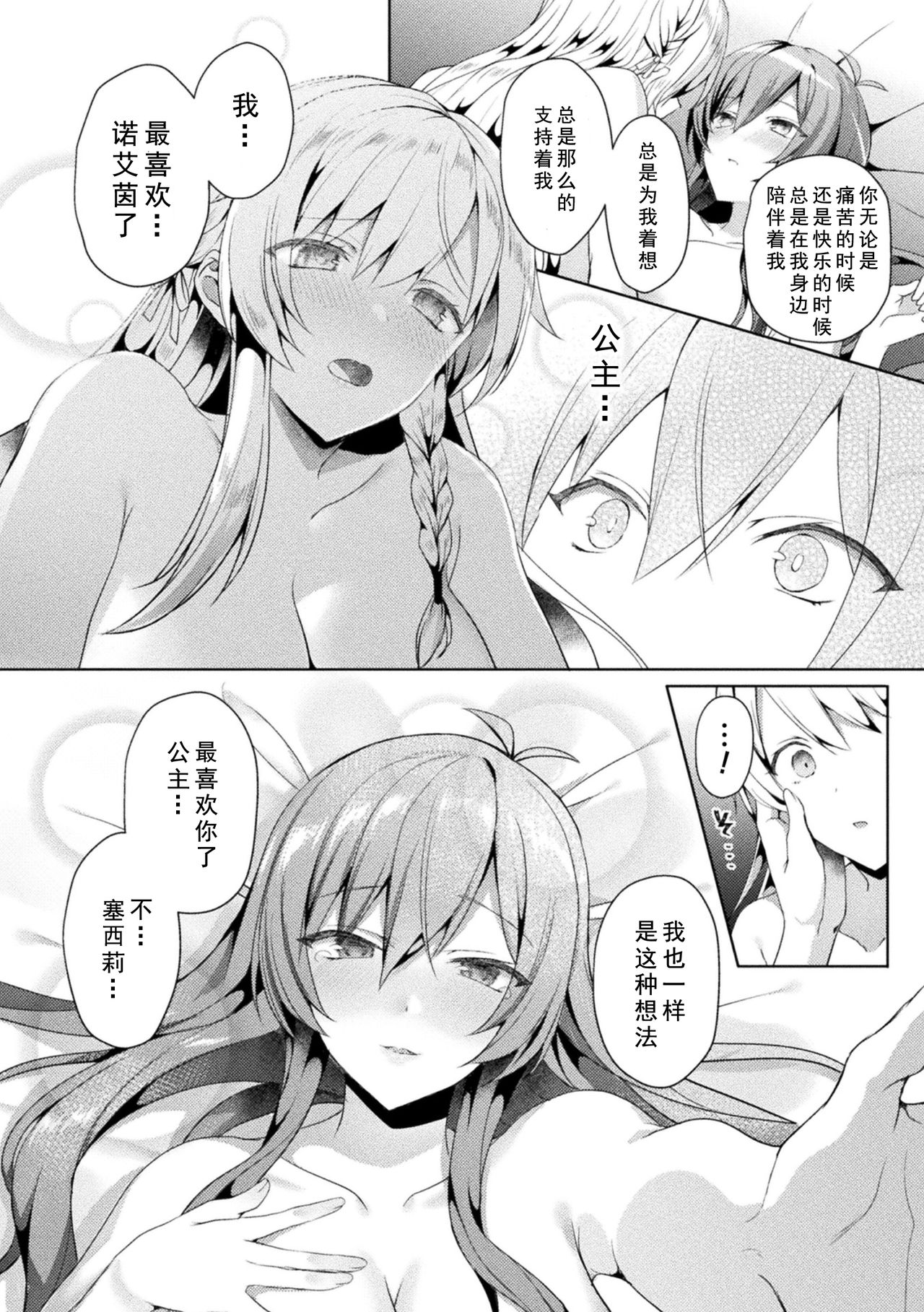 Eden's Ritter - Inetsu no Seima Kishi Lucifer Hen THE COMIC page 96