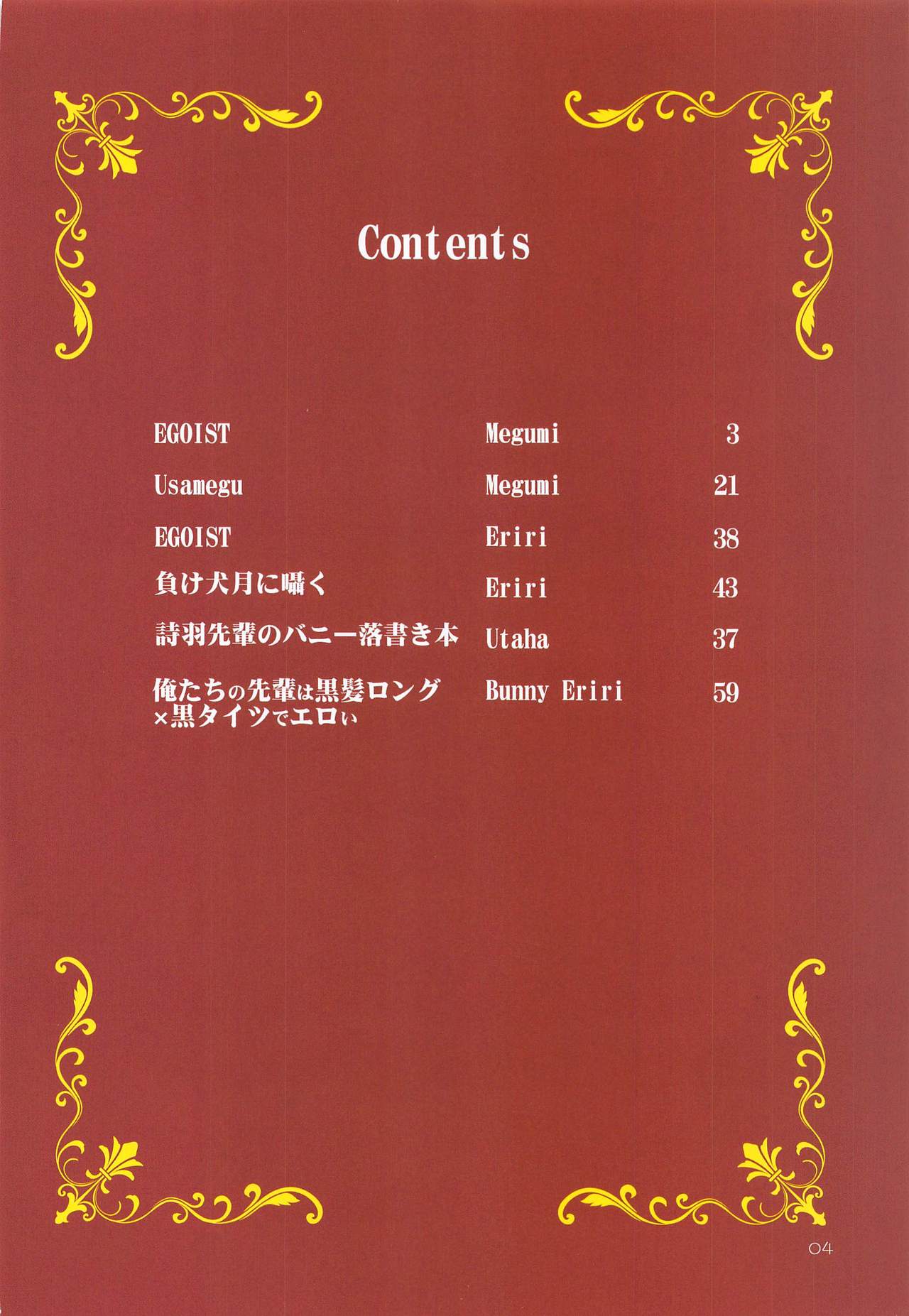 EGOIST page 3