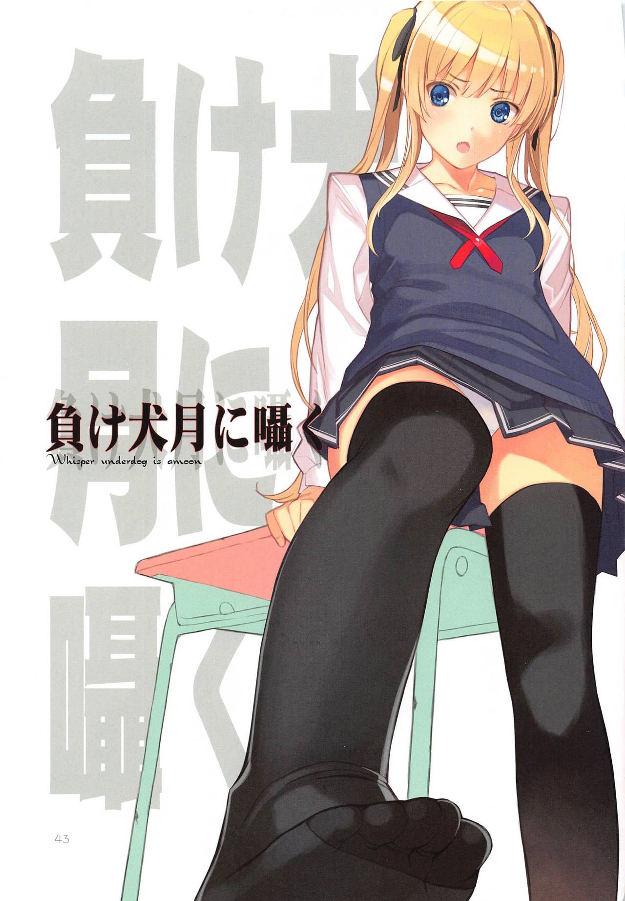 EGOIST page 42