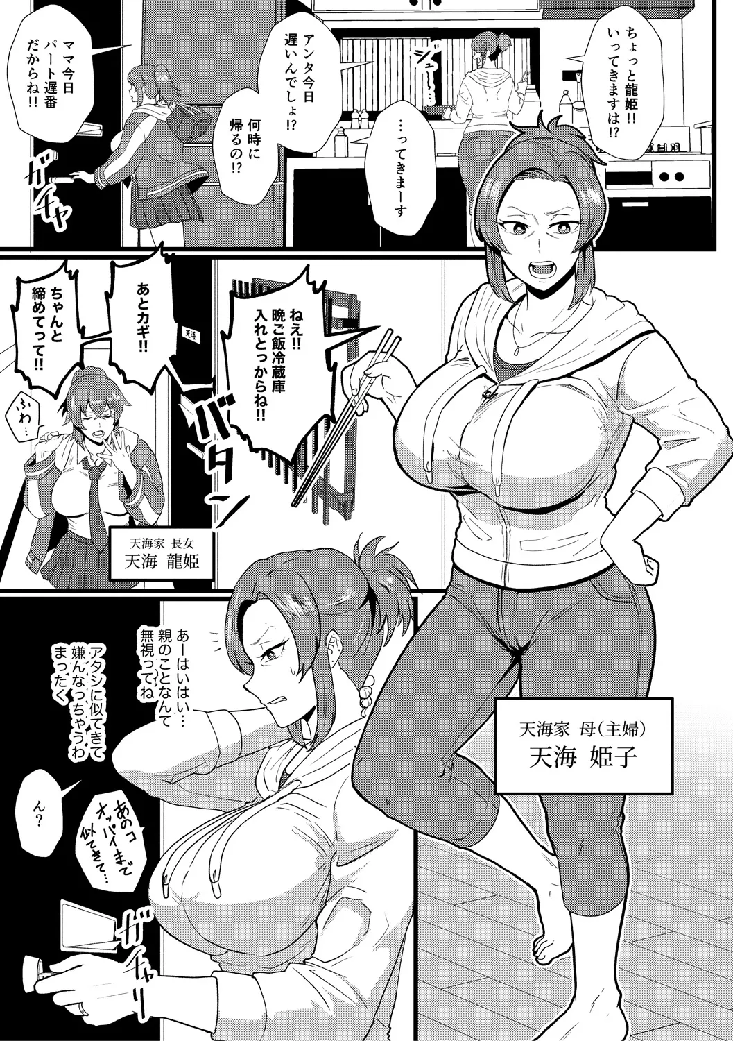 Eh!? Oyako de Seiyoku Shori Shitara Jikyuu 100 Yen Mokurerun desu ka? page 139