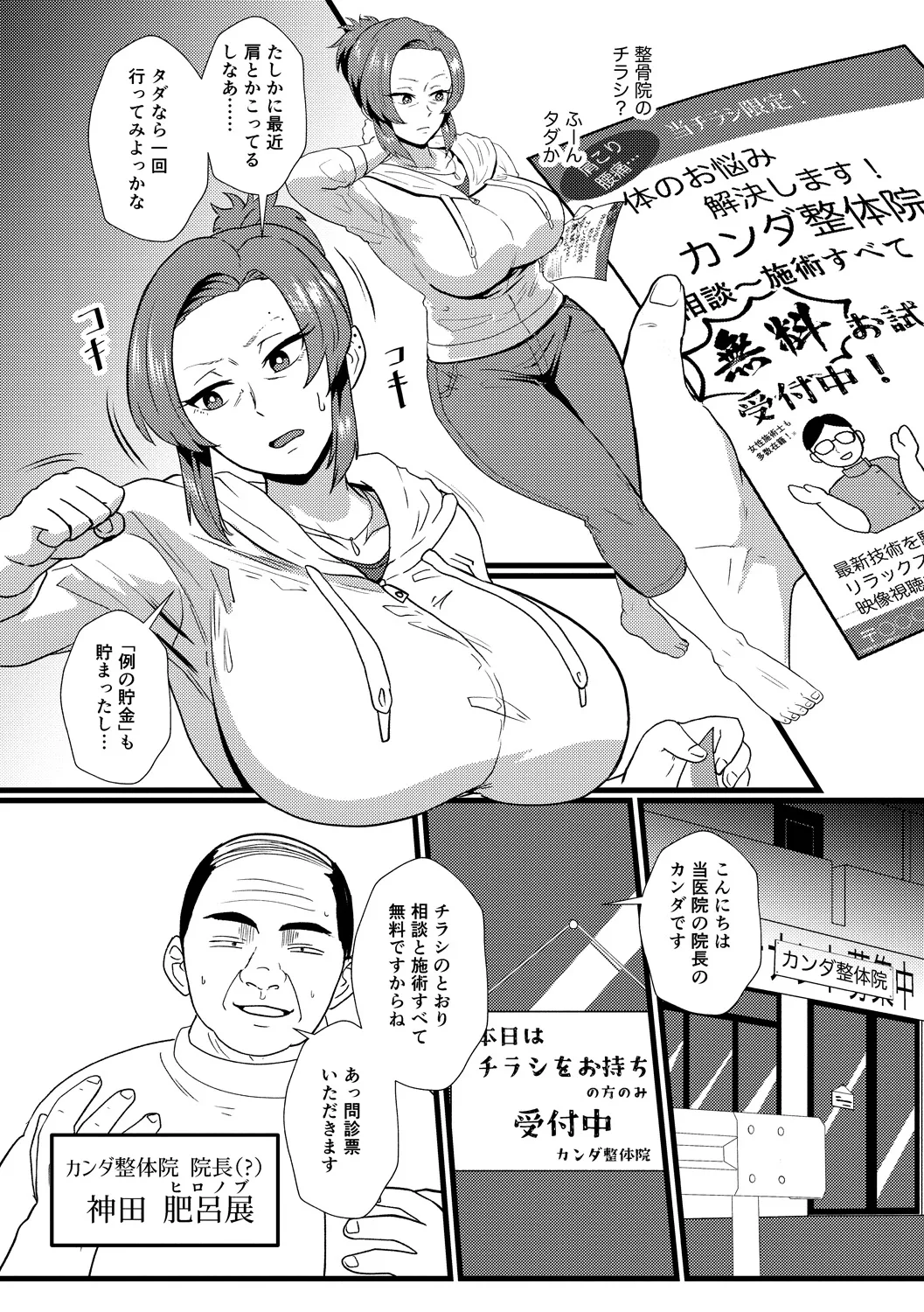 Eh!? Oyako de Seiyoku Shori Shitara Jikyuu 100 Yen Mokurerun desu ka? page 140
