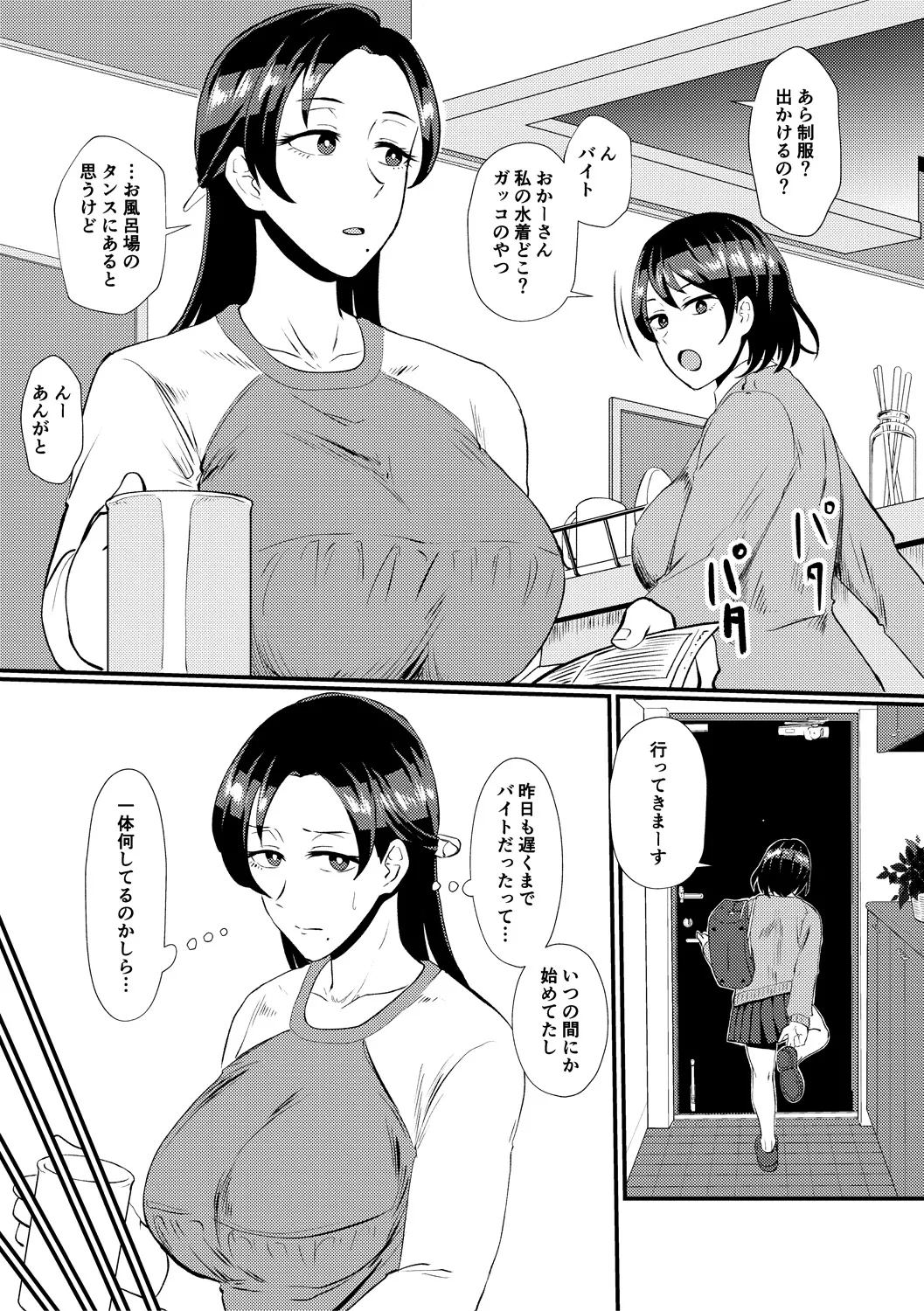 Eh!? Oyako de Seiyoku Shori Shitara Jikyuu 100 Yen Mokurerun desu ka? page 15