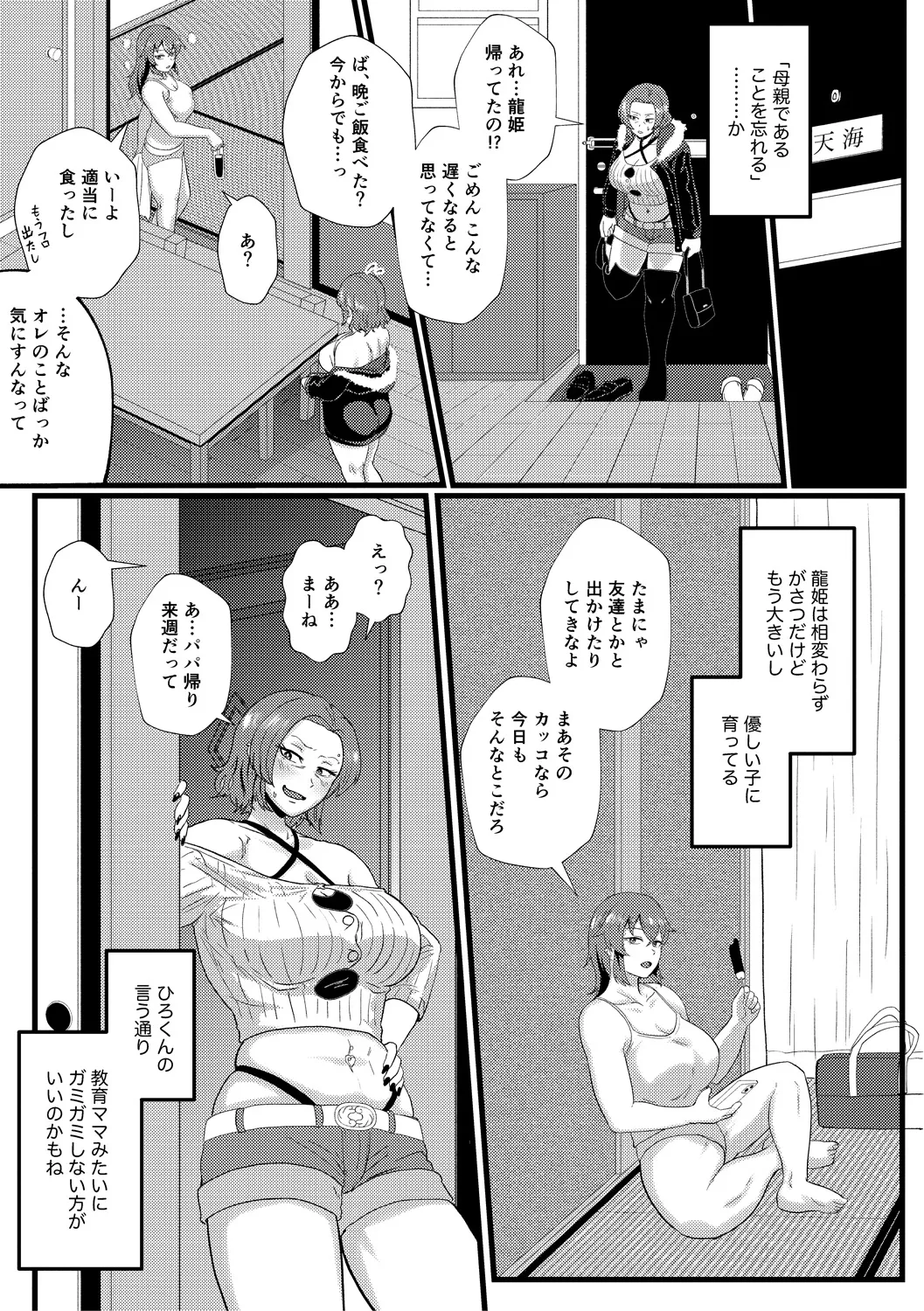 Eh!? Oyako de Seiyoku Shori Shitara Jikyuu 100 Yen Mokurerun desu ka? page 157