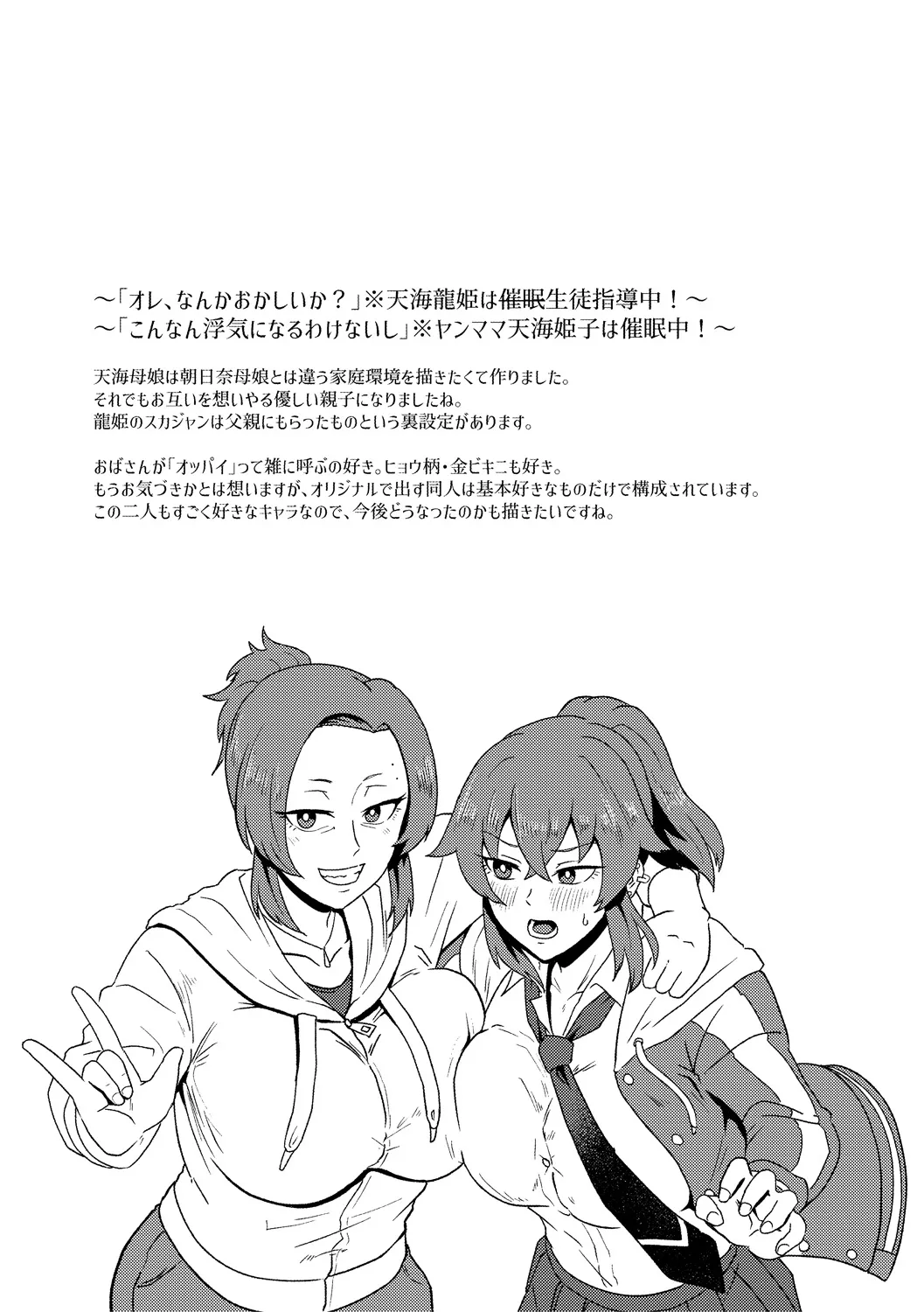 Eh!? Oyako de Seiyoku Shori Shitara Jikyuu 100 Yen Mokurerun desu ka? page 177