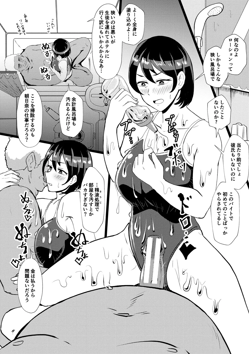 Eh!? Oyako de Seiyoku Shori Shitara Jikyuu 100 Yen Mokurerun desu ka? page 18