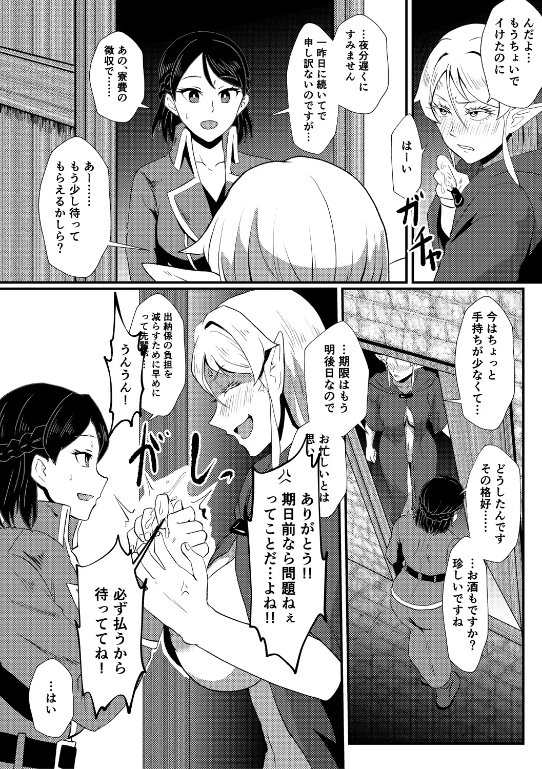 Eh!? Oyako de Seiyoku Shori Shitara Jikyuu 100 Yen Mokurerun desu ka? page 194