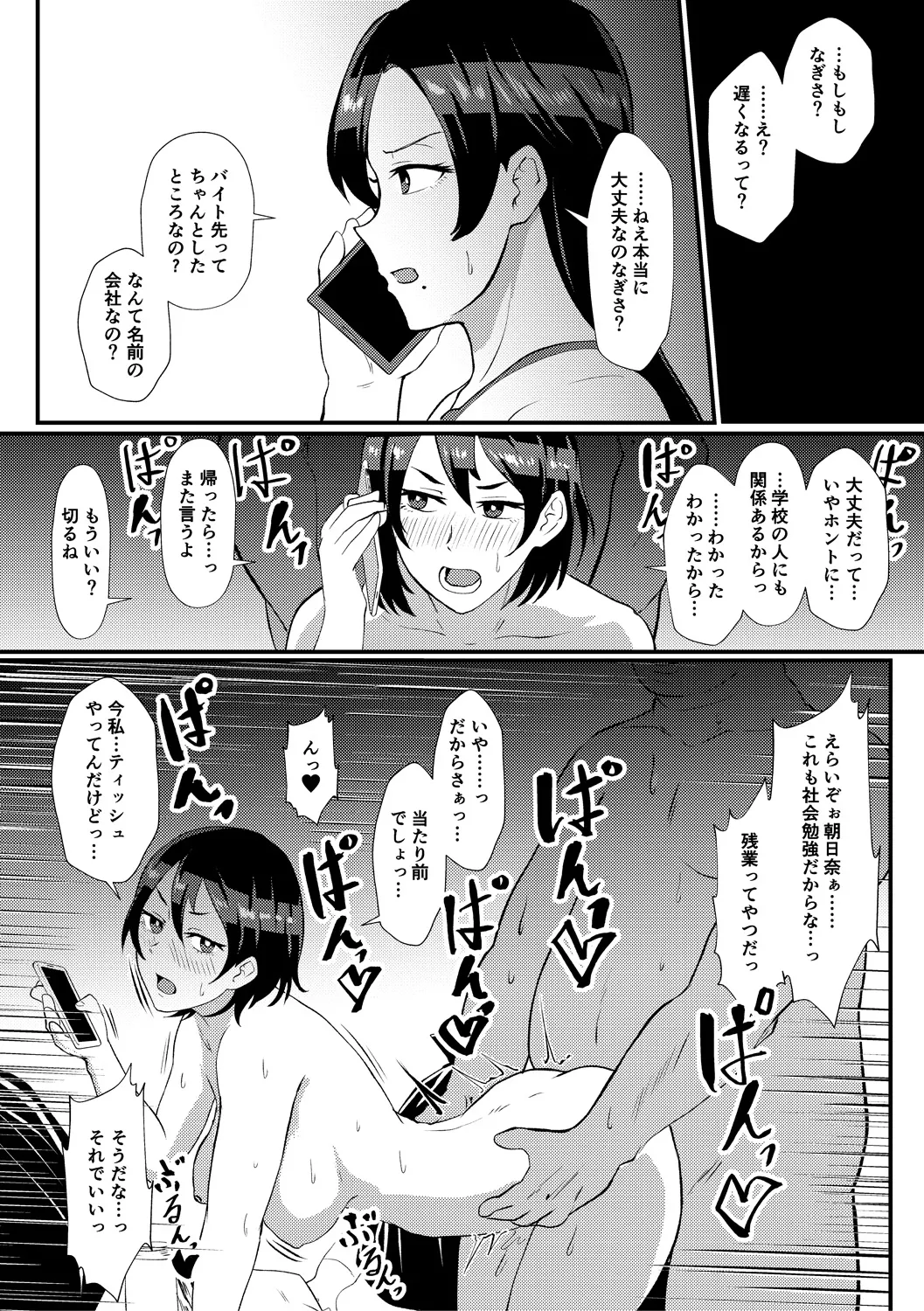 Eh!? Oyako de Seiyoku Shori Shitara Jikyuu 100 Yen Mokurerun desu ka? page 24