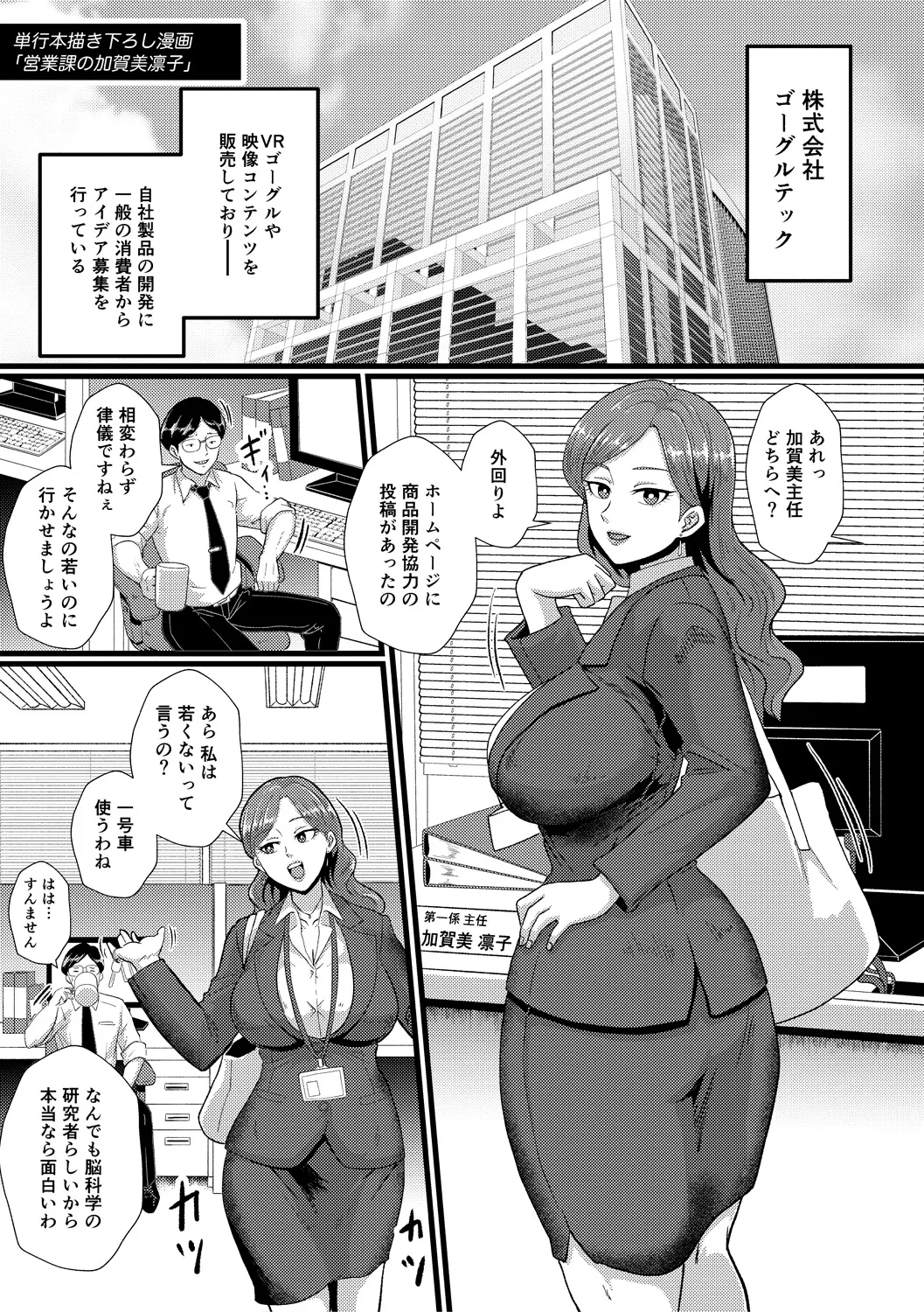 Eh!? Oyako de Seiyoku Shori Shitara Jikyuu 100 Yen Mokurerun desu ka? page 251