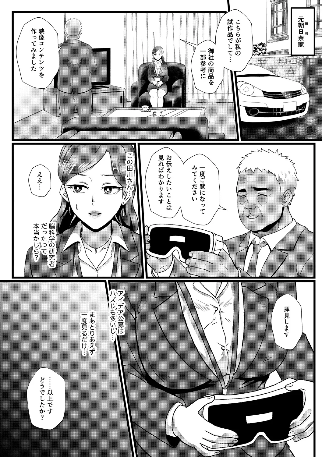 Eh!? Oyako de Seiyoku Shori Shitara Jikyuu 100 Yen Mokurerun desu ka? page 252