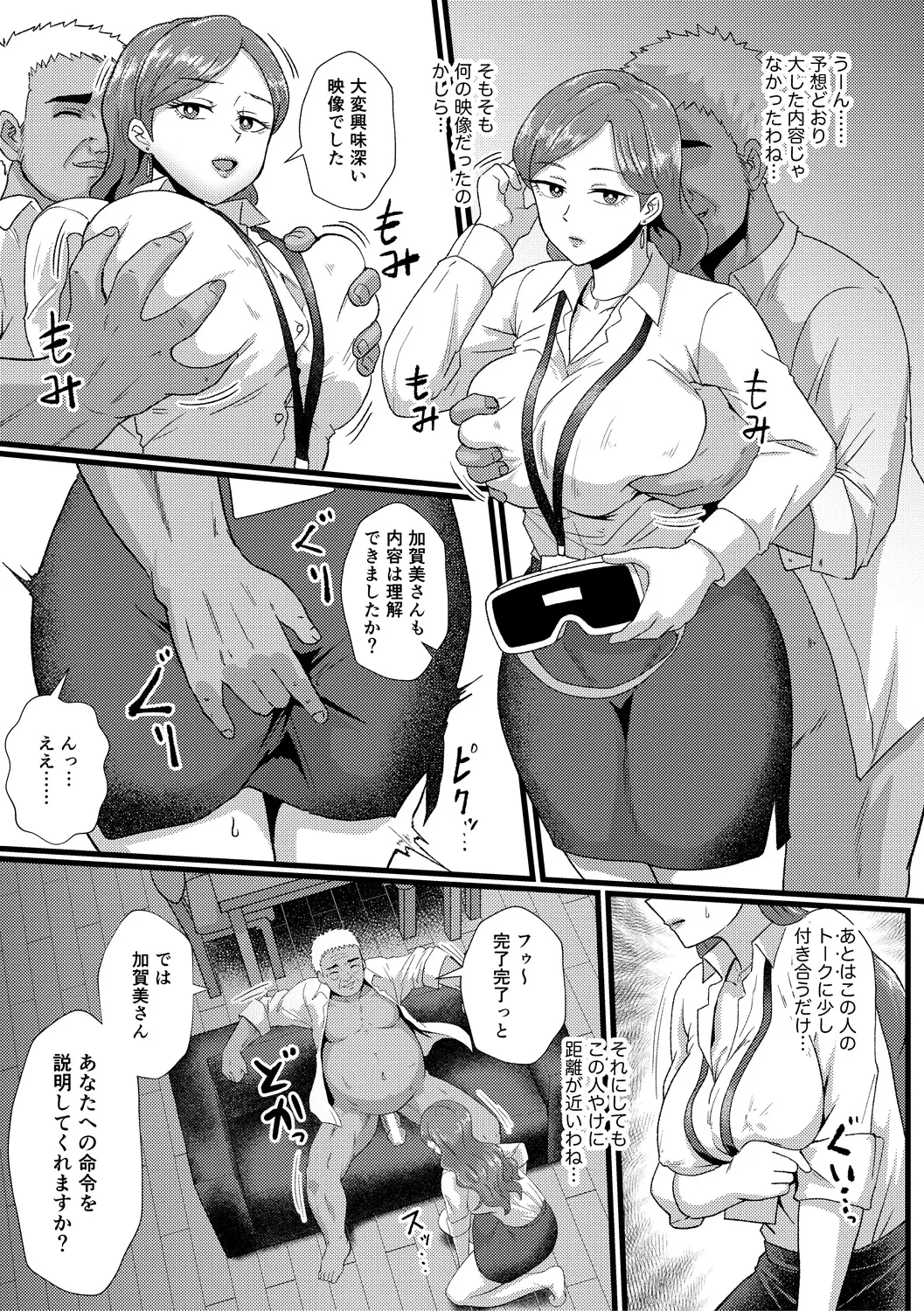 Eh!? Oyako de Seiyoku Shori Shitara Jikyuu 100 Yen Mokurerun desu ka? page 253