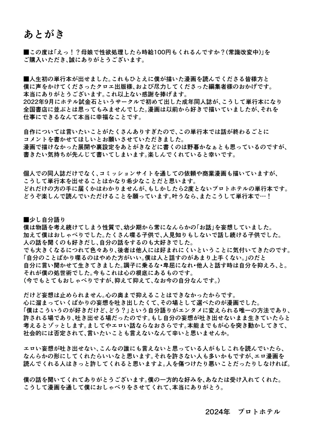 Eh!? Oyako de Seiyoku Shori Shitara Jikyuu 100 Yen Mokurerun desu ka? page 257