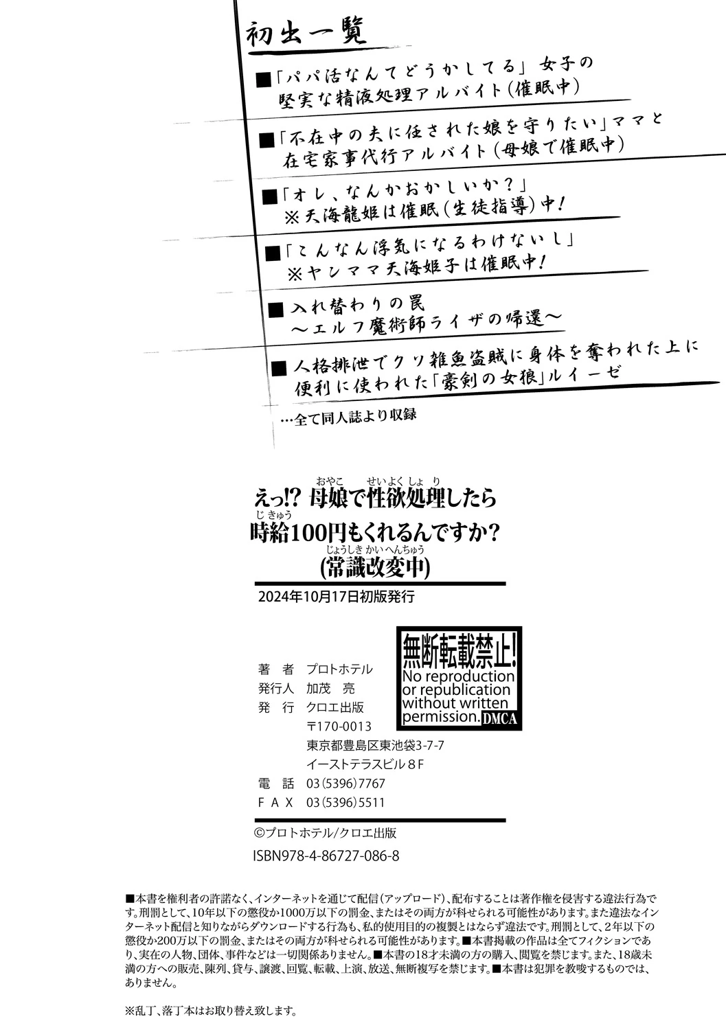 Eh!? Oyako de Seiyoku Shori Shitara Jikyuu 100 Yen Mokurerun desu ka? page 258