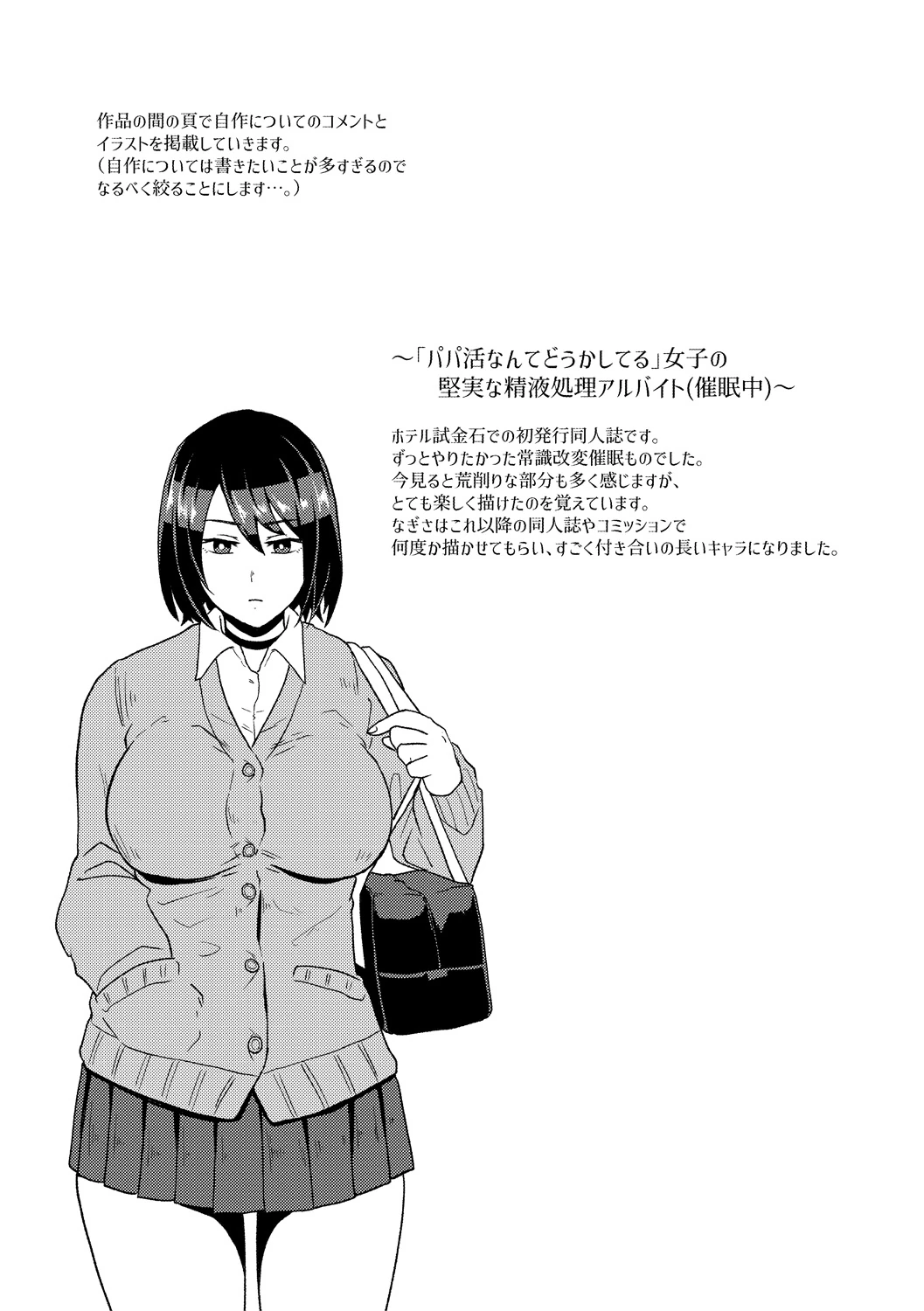 Eh!? Oyako de Seiyoku Shori Shitara Jikyuu 100 Yen Mokurerun desu ka? page 27