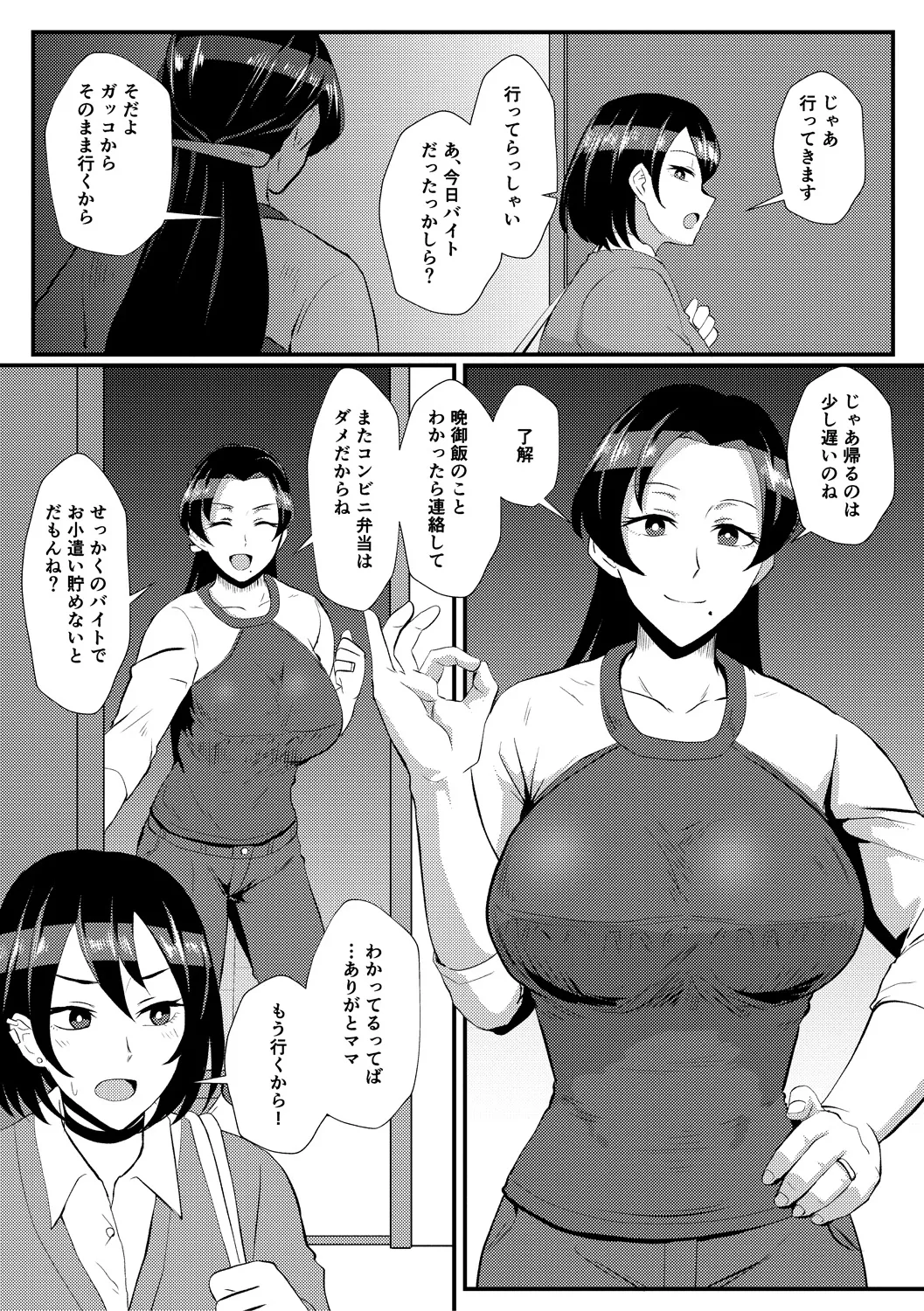 Eh!? Oyako de Seiyoku Shori Shitara Jikyuu 100 Yen Mokurerun desu ka? page 29
