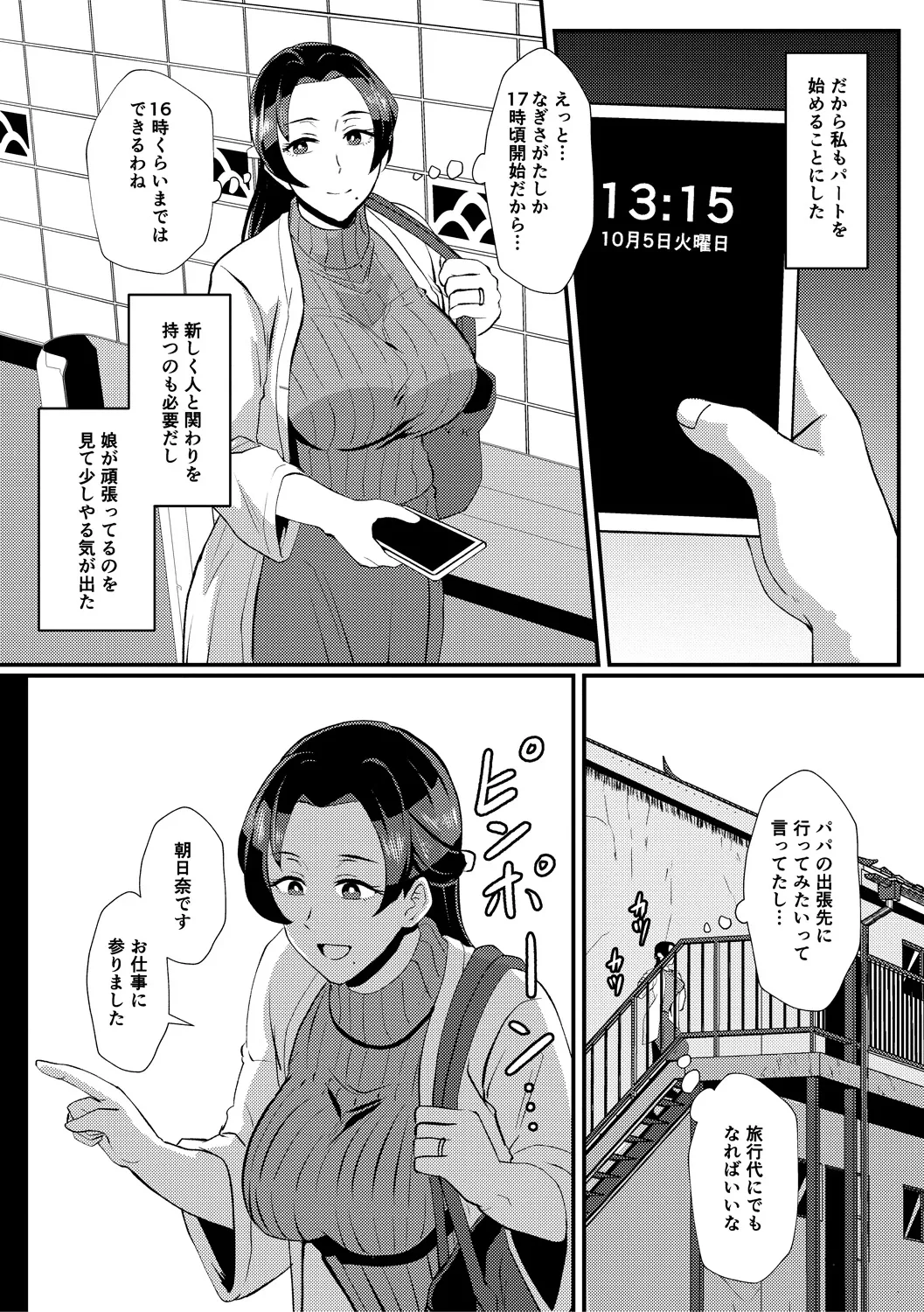 Eh!? Oyako de Seiyoku Shori Shitara Jikyuu 100 Yen Mokurerun desu ka? page 31