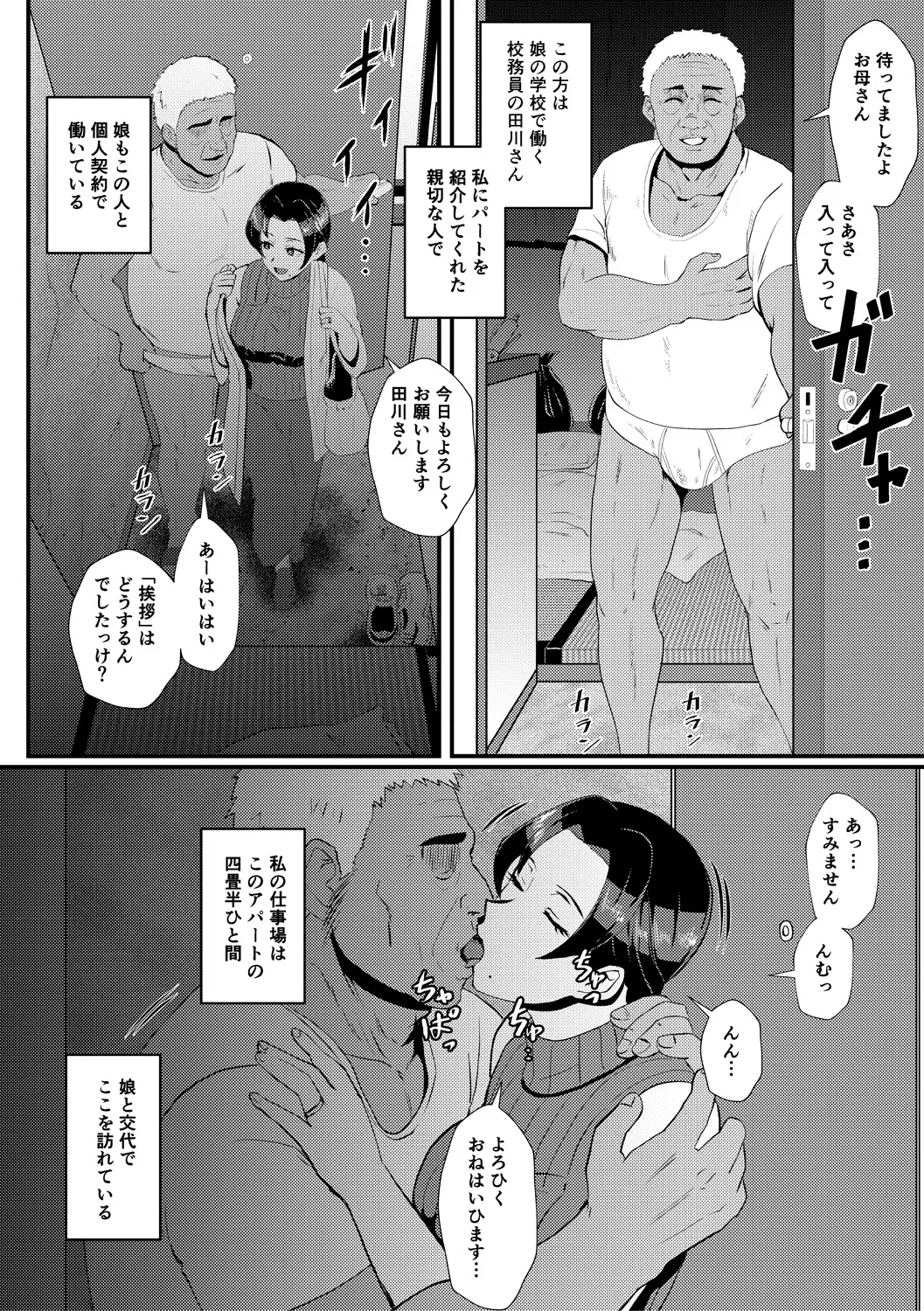 Eh!? Oyako de Seiyoku Shori Shitara Jikyuu 100 Yen Mokurerun desu ka? page 32