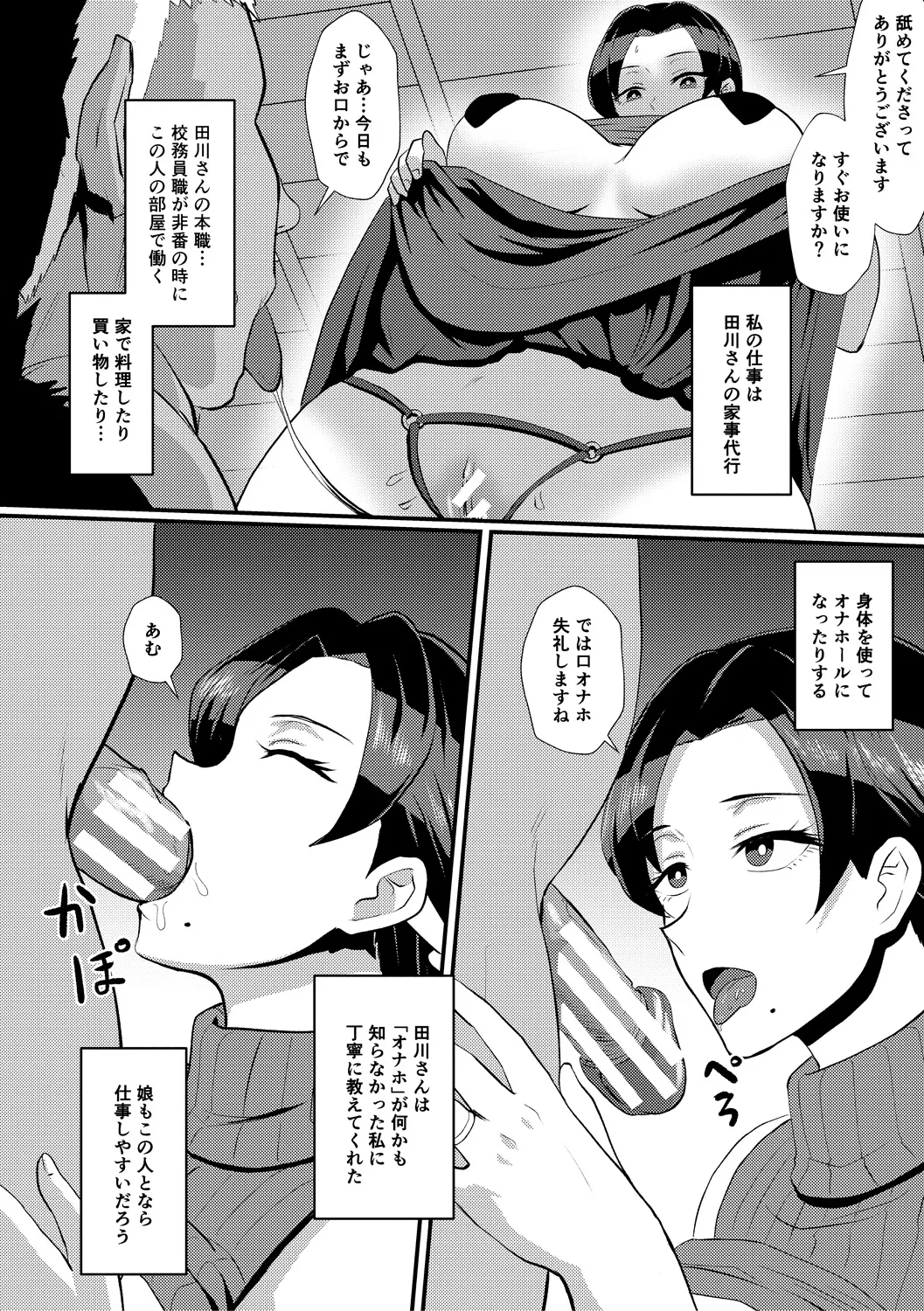 Eh!? Oyako de Seiyoku Shori Shitara Jikyuu 100 Yen Mokurerun desu ka? page 34