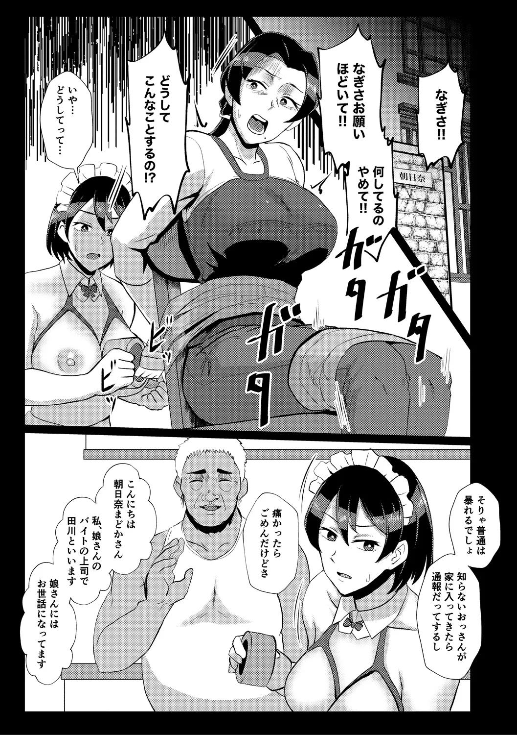 Eh!? Oyako de Seiyoku Shori Shitara Jikyuu 100 Yen Mokurerun desu ka? page 38