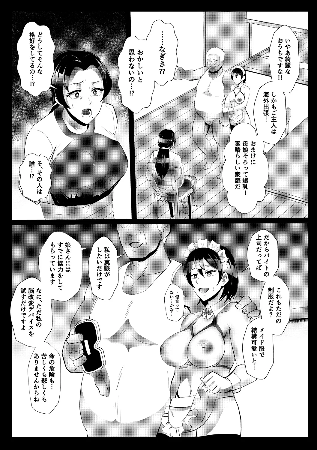 Eh!? Oyako de Seiyoku Shori Shitara Jikyuu 100 Yen Mokurerun desu ka? page 39