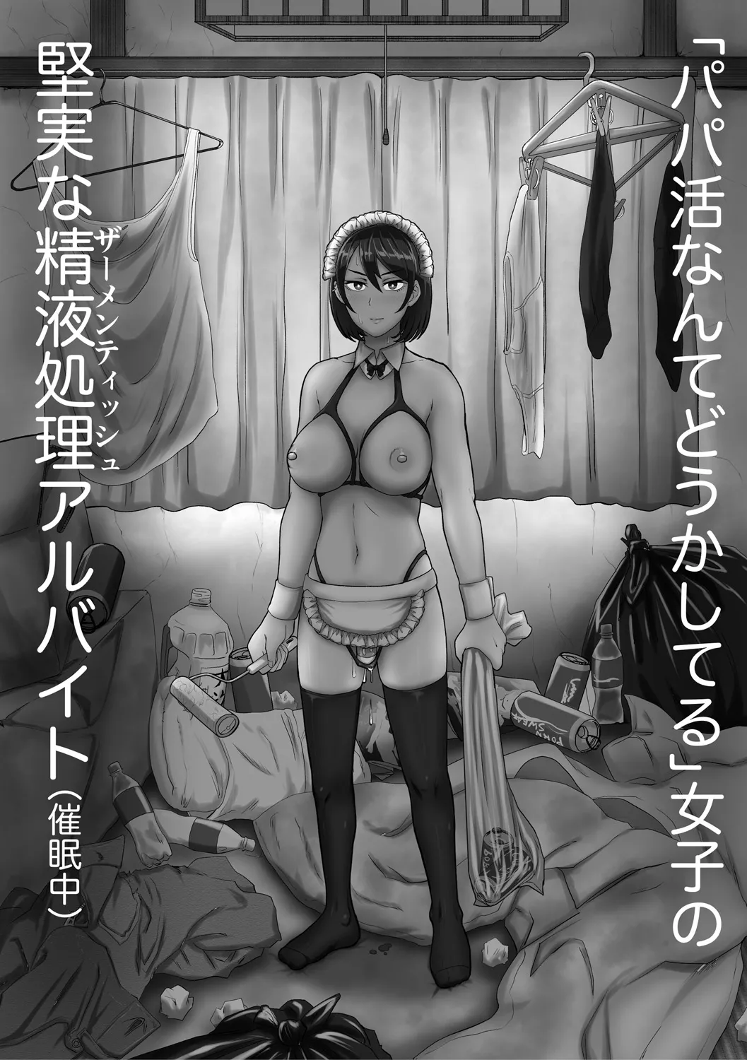 Eh!? Oyako de Seiyoku Shori Shitara Jikyuu 100 Yen Mokurerun desu ka? page 4