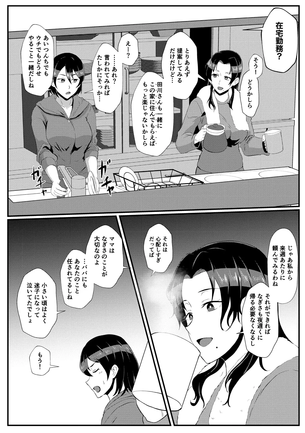 Eh!? Oyako de Seiyoku Shori Shitara Jikyuu 100 Yen Mokurerun desu ka? page 42