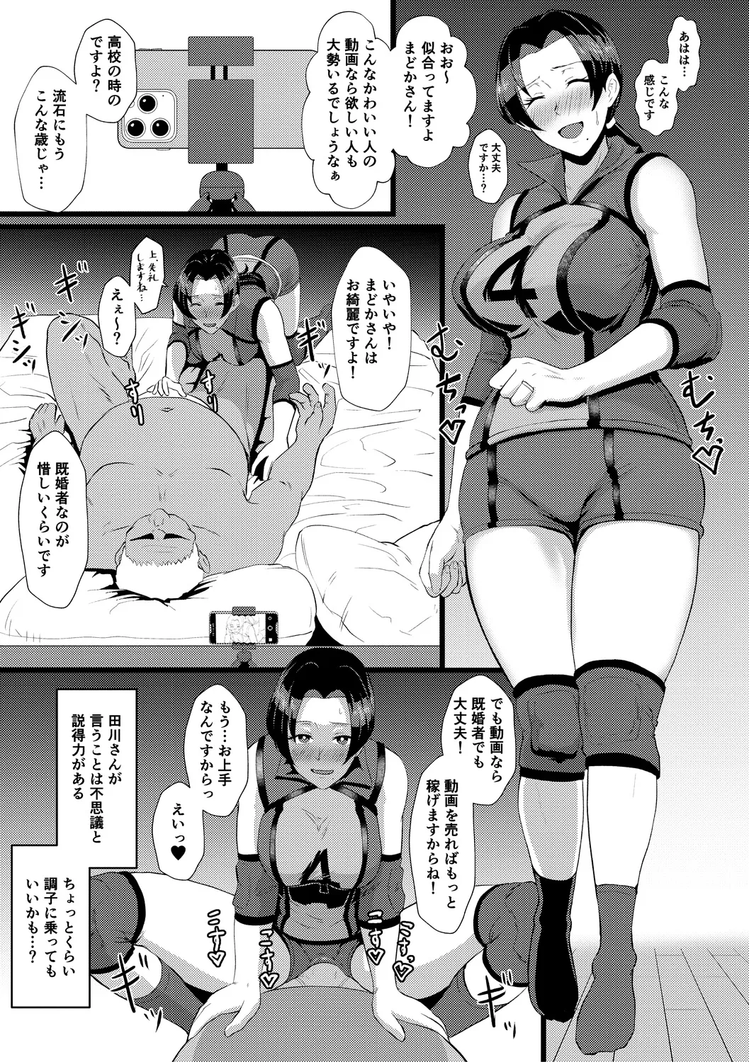 Eh!? Oyako de Seiyoku Shori Shitara Jikyuu 100 Yen Mokurerun desu ka? page 49