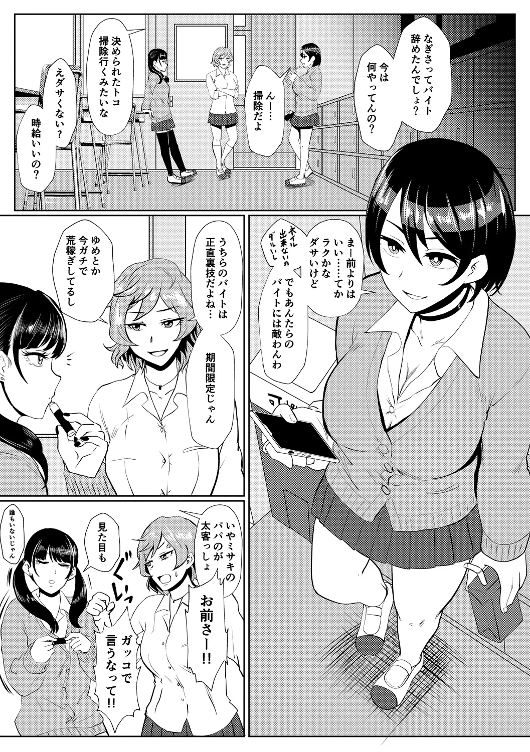 Eh!? Oyako de Seiyoku Shori Shitara Jikyuu 100 Yen Mokurerun desu ka? page 5