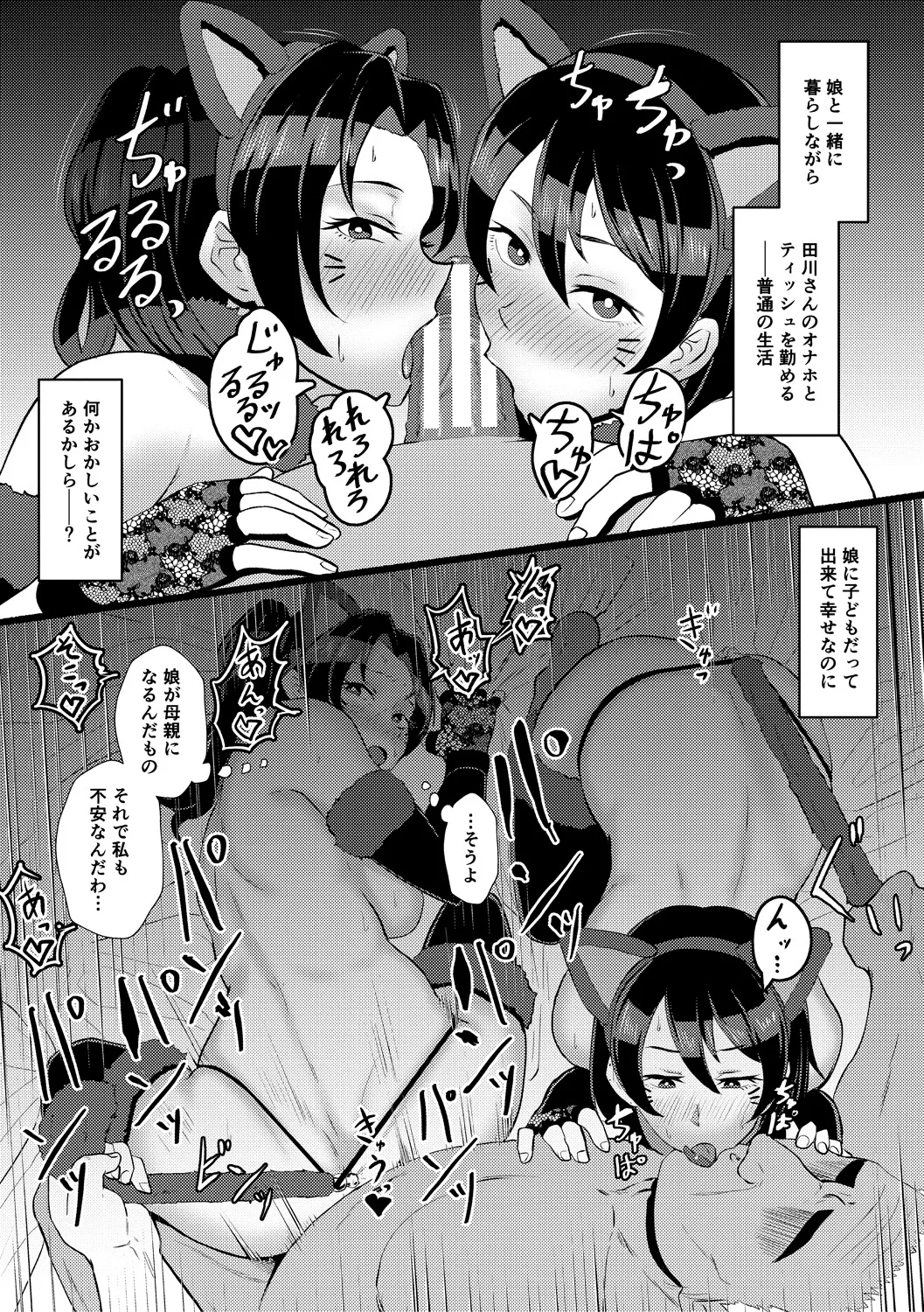 Eh!? Oyako de Seiyoku Shori Shitara Jikyuu 100 Yen Mokurerun desu ka? page 53
