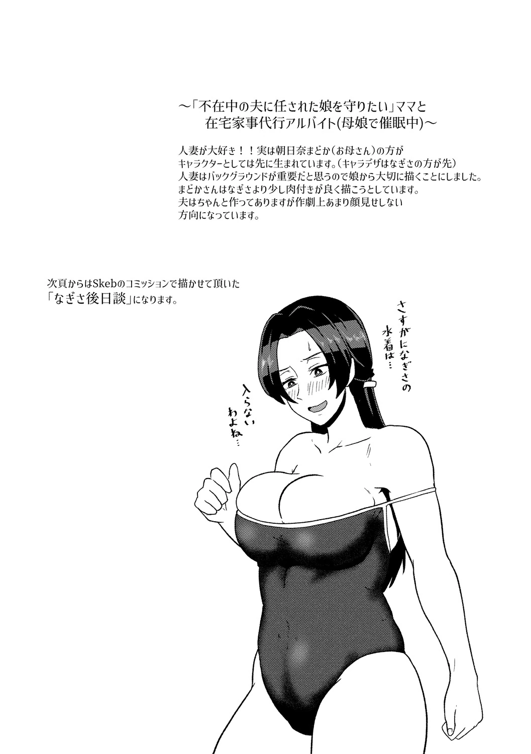 Eh!? Oyako de Seiyoku Shori Shitara Jikyuu 100 Yen Mokurerun desu ka? page 56