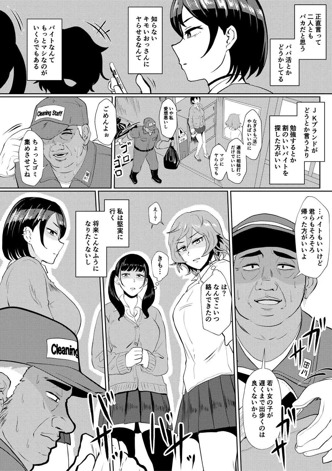 Eh!? Oyako de Seiyoku Shori Shitara Jikyuu 100 Yen Mokurerun desu ka? page 6