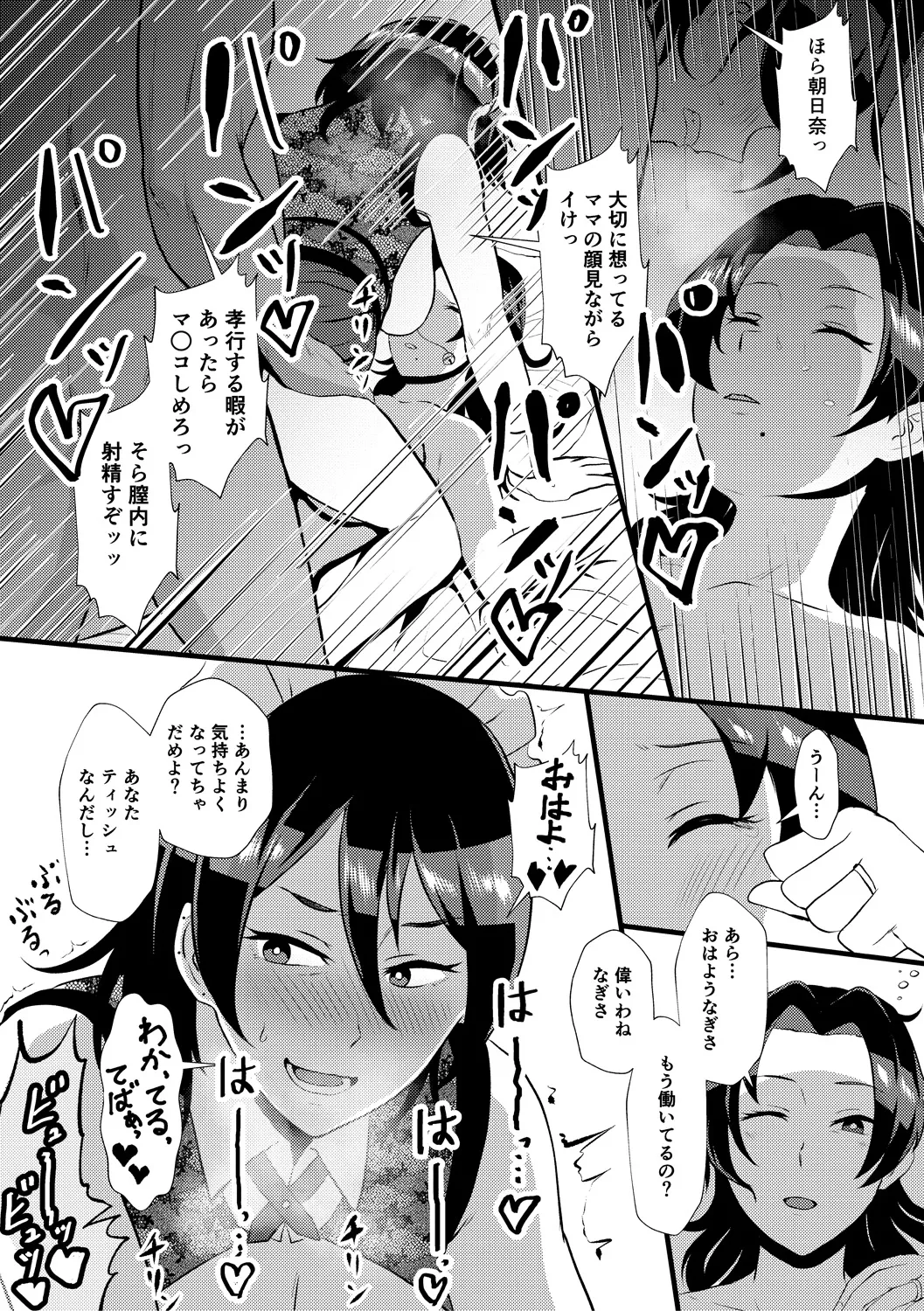 Eh!? Oyako de Seiyoku Shori Shitara Jikyuu 100 Yen Mokurerun desu ka? page 61