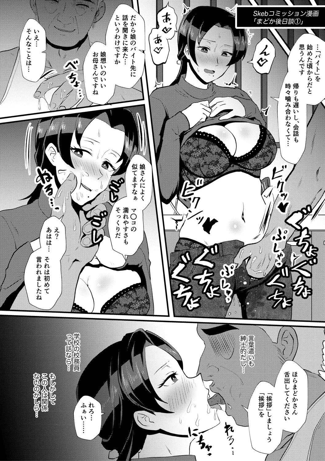 Eh!? Oyako de Seiyoku Shori Shitara Jikyuu 100 Yen Mokurerun desu ka? page 66