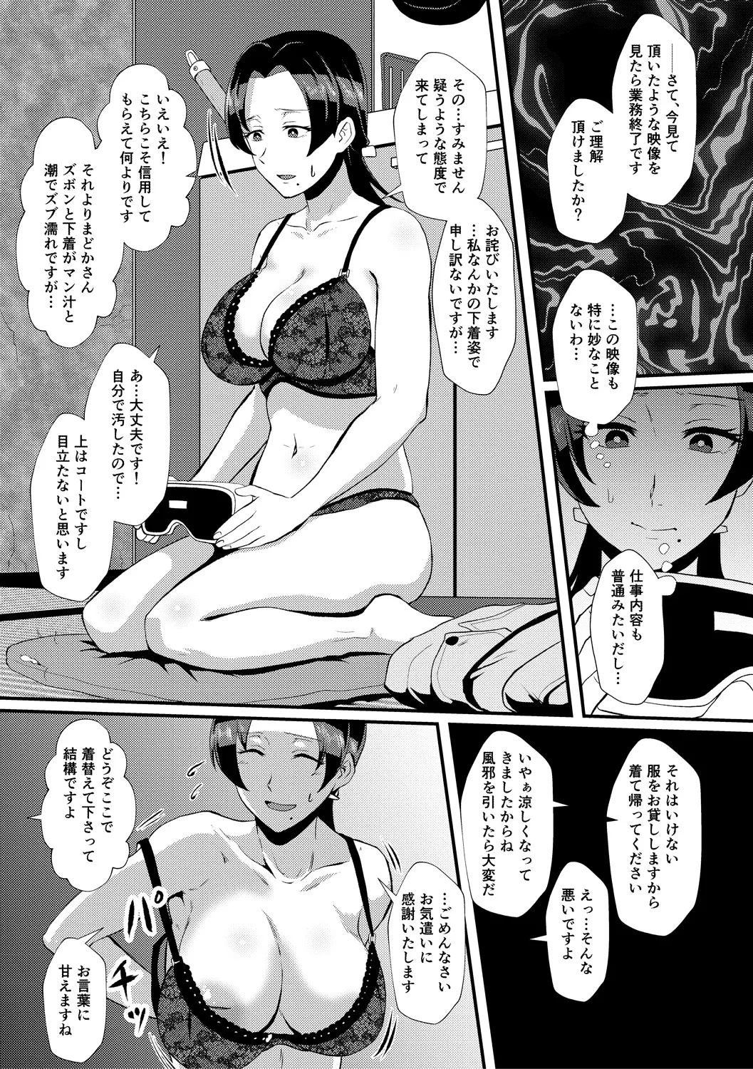 Eh!? Oyako de Seiyoku Shori Shitara Jikyuu 100 Yen Mokurerun desu ka? page 67