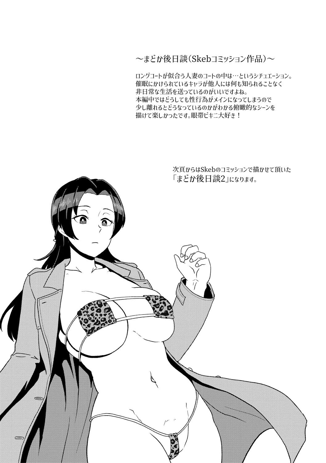 Eh!? Oyako de Seiyoku Shori Shitara Jikyuu 100 Yen Mokurerun desu ka? page 69